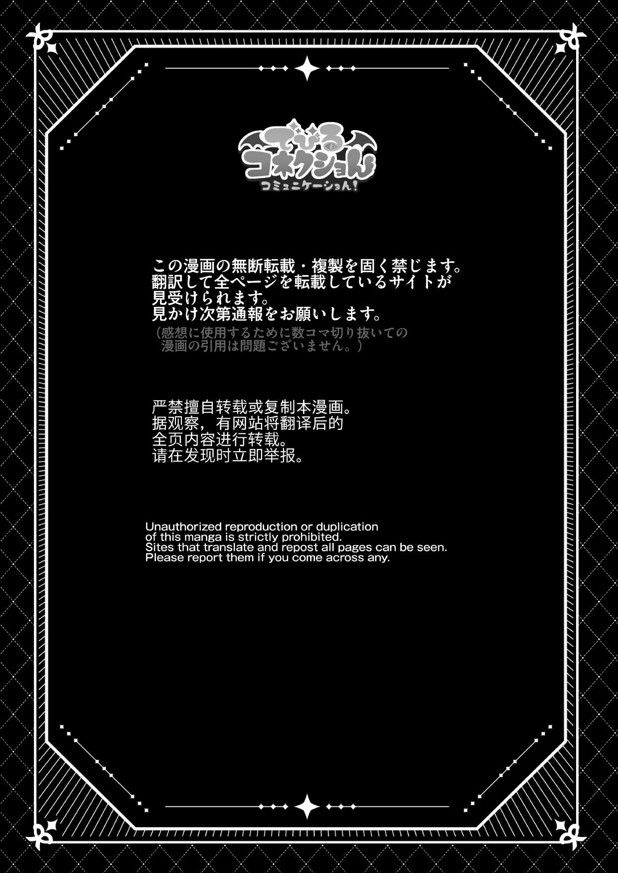 [Bayachao]debiru konekushon komyunikēshon 2 | 恶魔连结：异界通讯2[海豚之涌众筹汉化] Page 3