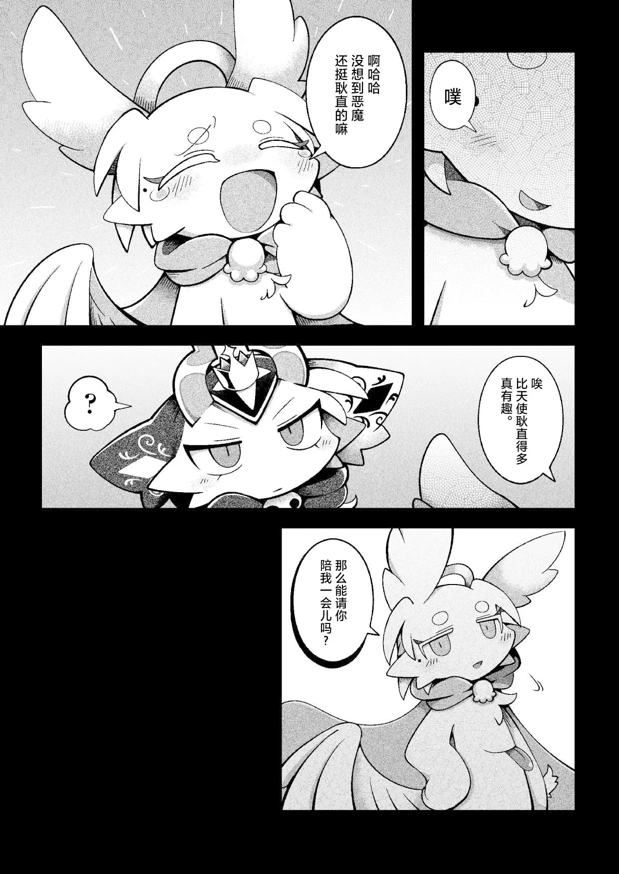 [Bayachao]debiru konekushon komyunikēshon 2 | 恶魔连结：异界通讯2[海豚之涌众筹汉化] Page 30