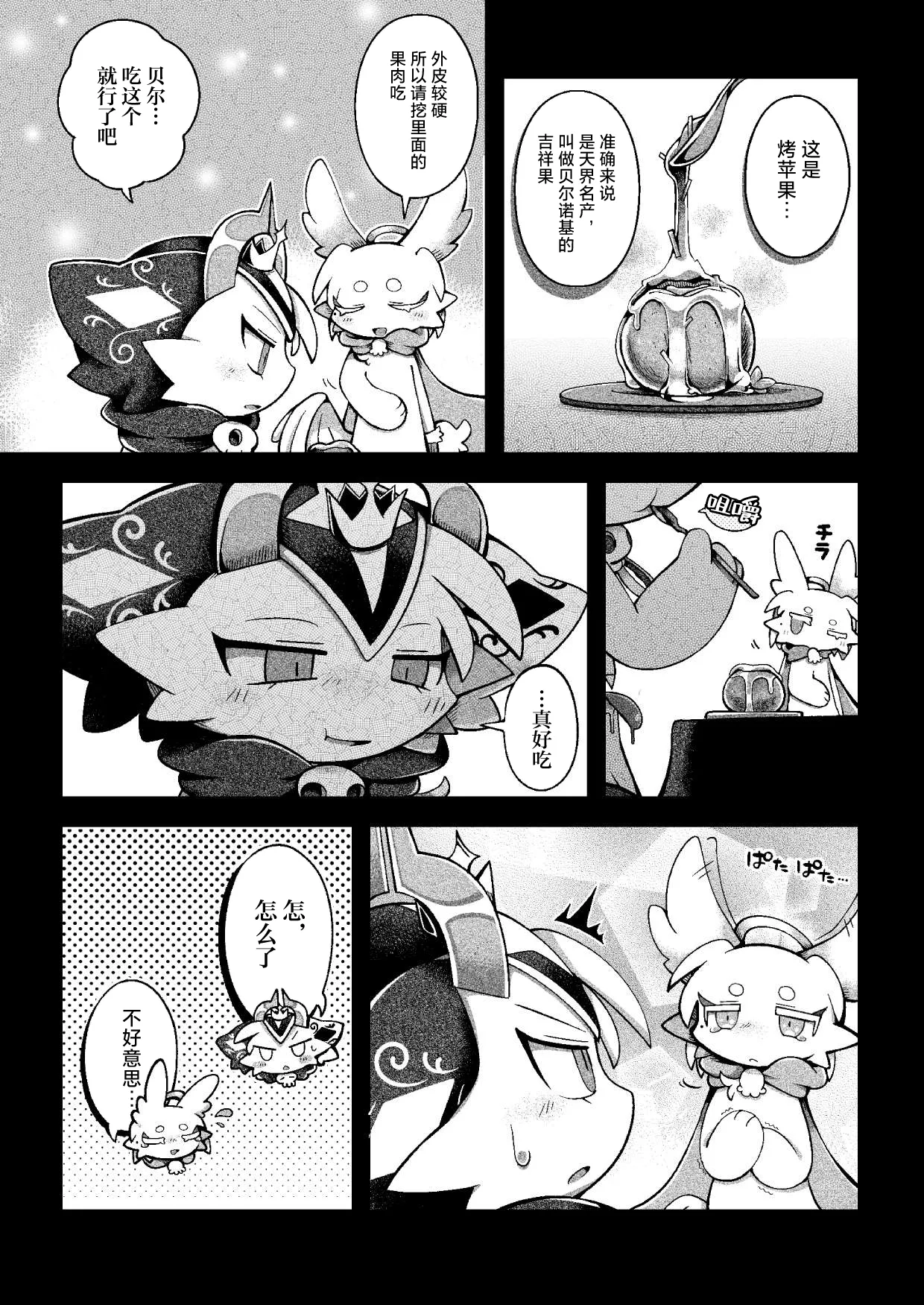 [Bayachao]debiru konekushon komyunikēshon 2 | 恶魔连结：异界通讯2[海豚之涌众筹汉化] Page 31