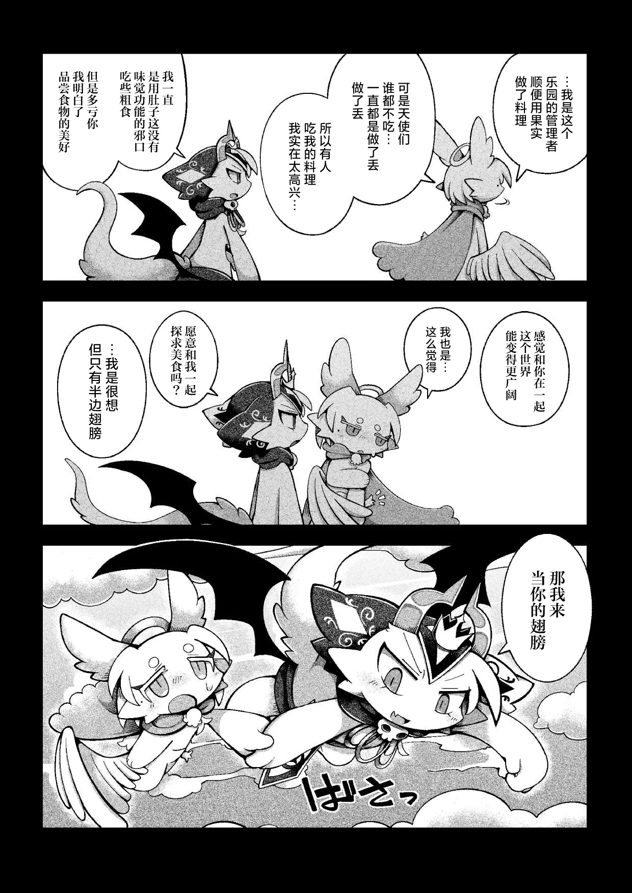 [Bayachao]debiru konekushon komyunikēshon 2 | 恶魔连结：异界通讯2[海豚之涌众筹汉化] Page 32