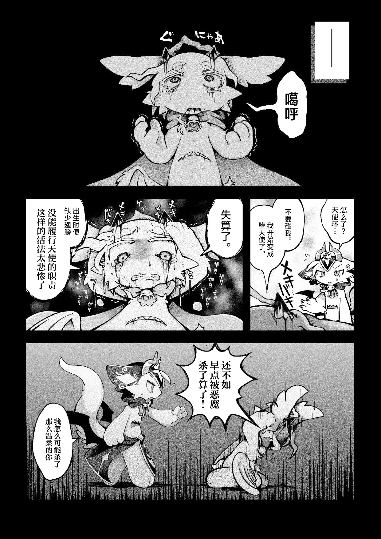 [Bayachao]debiru konekushon komyunikēshon 2 | 恶魔连结：异界通讯2[海豚之涌众筹汉化] Page 34