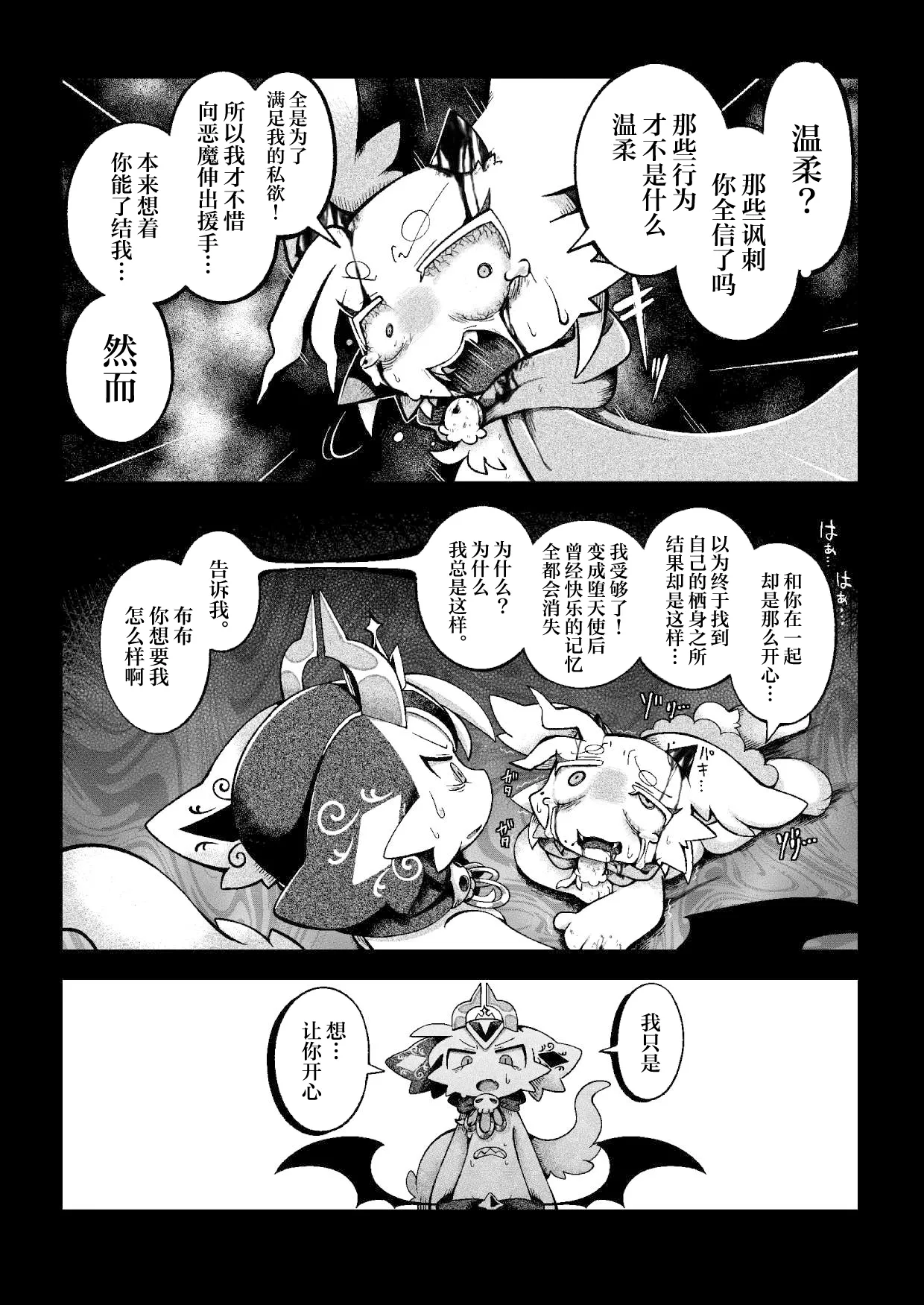 [Bayachao]debiru konekushon komyunikēshon 2 | 恶魔连结：异界通讯2[海豚之涌众筹汉化] Page 35
