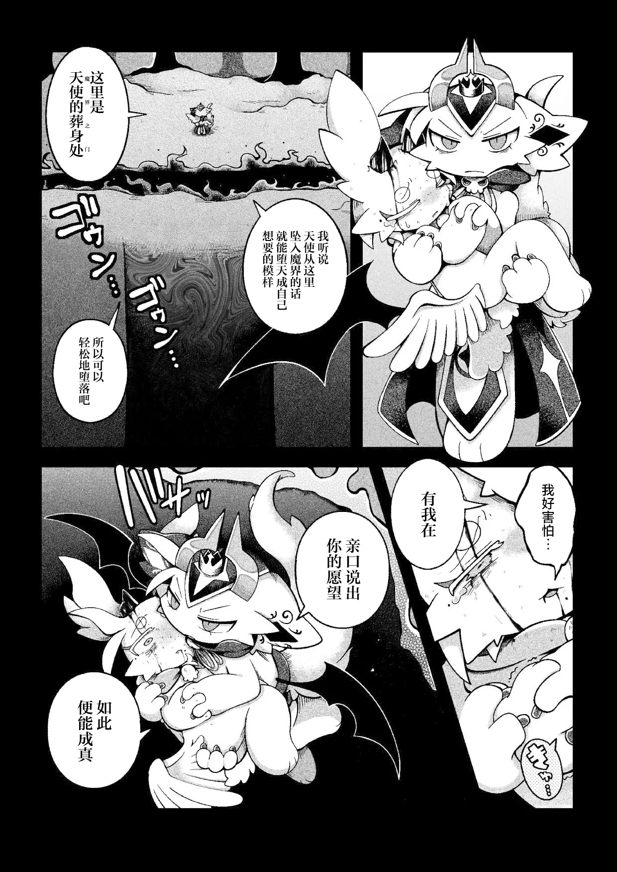 [Bayachao]debiru konekushon komyunikēshon 2 | 恶魔连结：异界通讯2[海豚之涌众筹汉化] Page 37