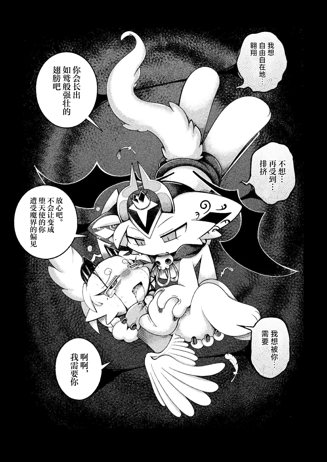 [Bayachao]debiru konekushon komyunikēshon 2 | 恶魔连结：异界通讯2[海豚之涌众筹汉化] Page 38