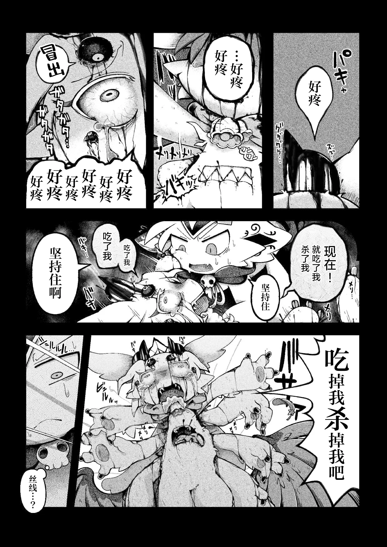 [Bayachao]debiru konekushon komyunikēshon 2 | 恶魔连结：异界通讯2[海豚之涌众筹汉化] Page 39