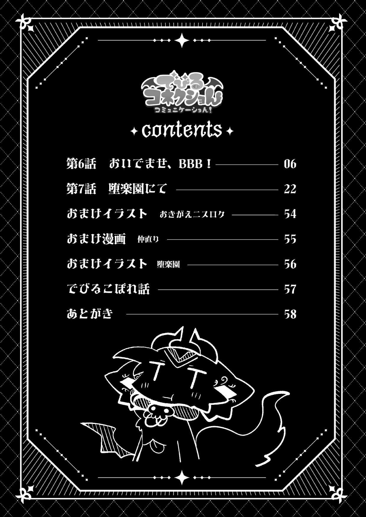 [Bayachao]debiru konekushon komyunikēshon 2 | 恶魔连结：异界通讯2[海豚之涌众筹汉化] Page 4