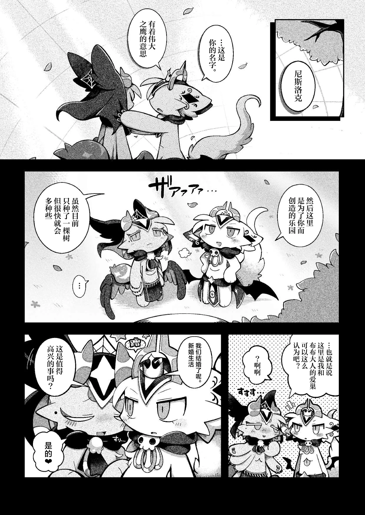 [Bayachao]debiru konekushon komyunikēshon 2 | 恶魔连结：异界通讯2[海豚之涌众筹汉化] Page 42