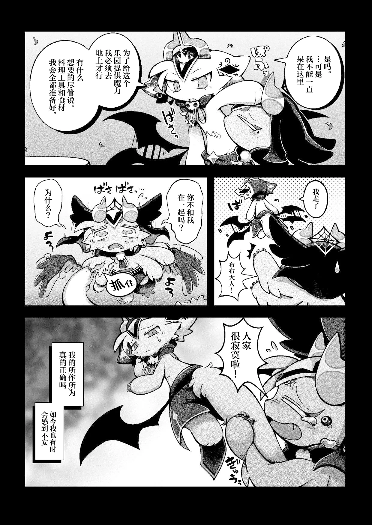 [Bayachao]debiru konekushon komyunikēshon 2 | 恶魔连结：异界通讯2[海豚之涌众筹汉化] Page 43