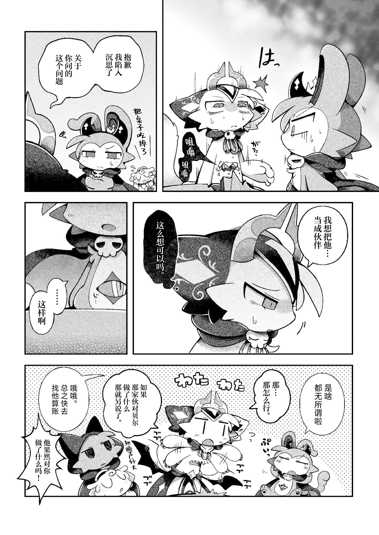 [Bayachao]debiru konekushon komyunikēshon 2 | 恶魔连结：异界通讯2[海豚之涌众筹汉化] Page 44