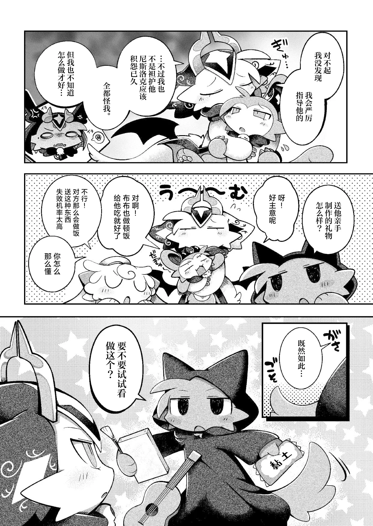 [Bayachao]debiru konekushon komyunikēshon 2 | 恶魔连结：异界通讯2[海豚之涌众筹汉化] Page 45