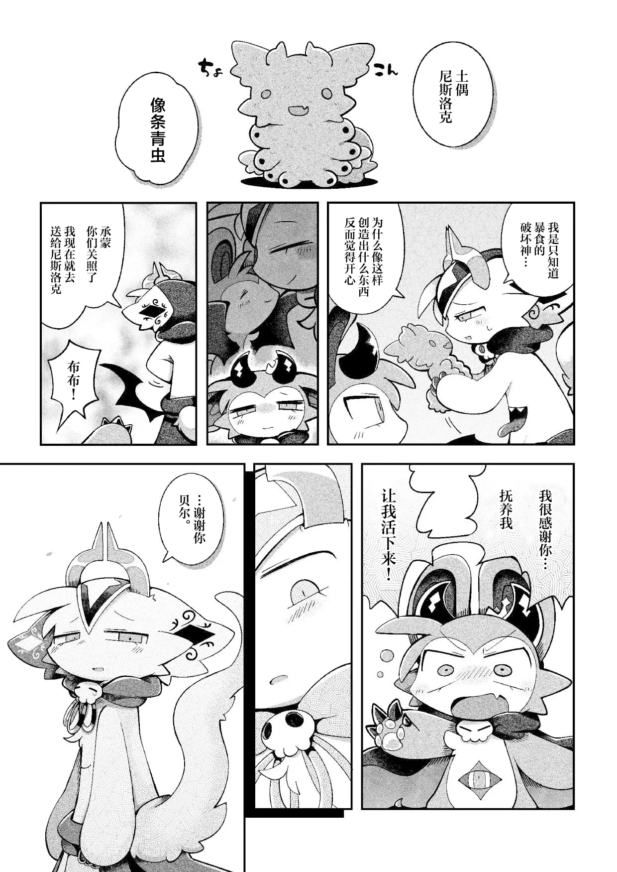 [Bayachao]debiru konekushon komyunikēshon 2 | 恶魔连结：异界通讯2[海豚之涌众筹汉化] Page 47