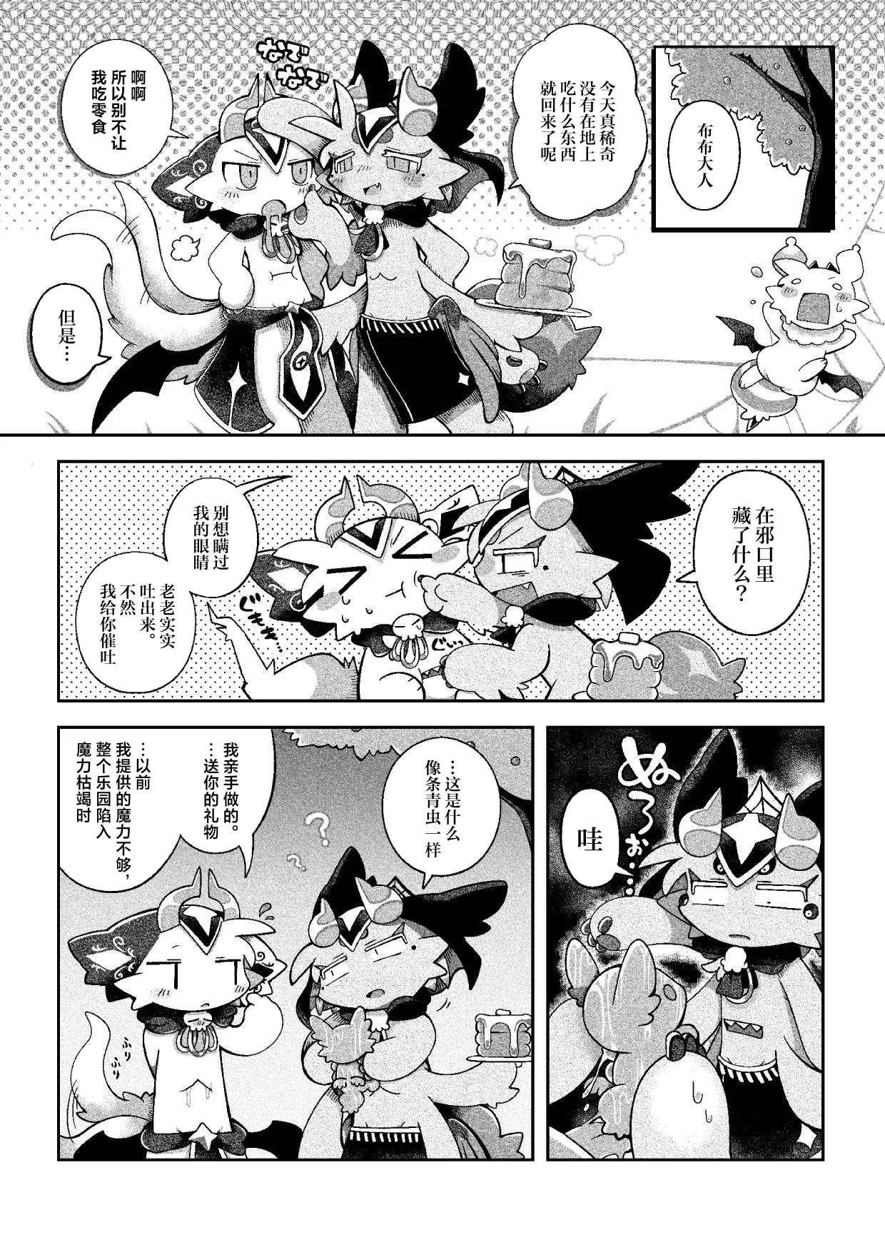 [Bayachao]debiru konekushon komyunikēshon 2 | 恶魔连结：异界通讯2[海豚之涌众筹汉化] Page 48
