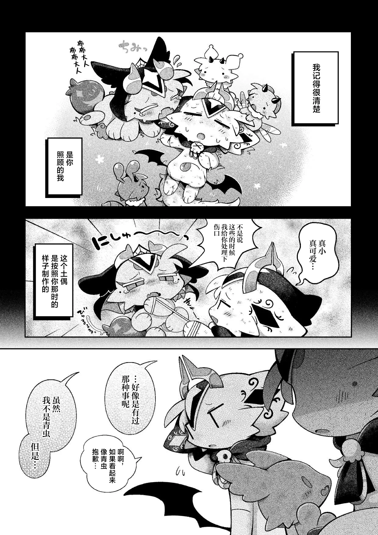 [Bayachao]debiru konekushon komyunikēshon 2 | 恶魔连结：异界通讯2[海豚之涌众筹汉化] Page 49