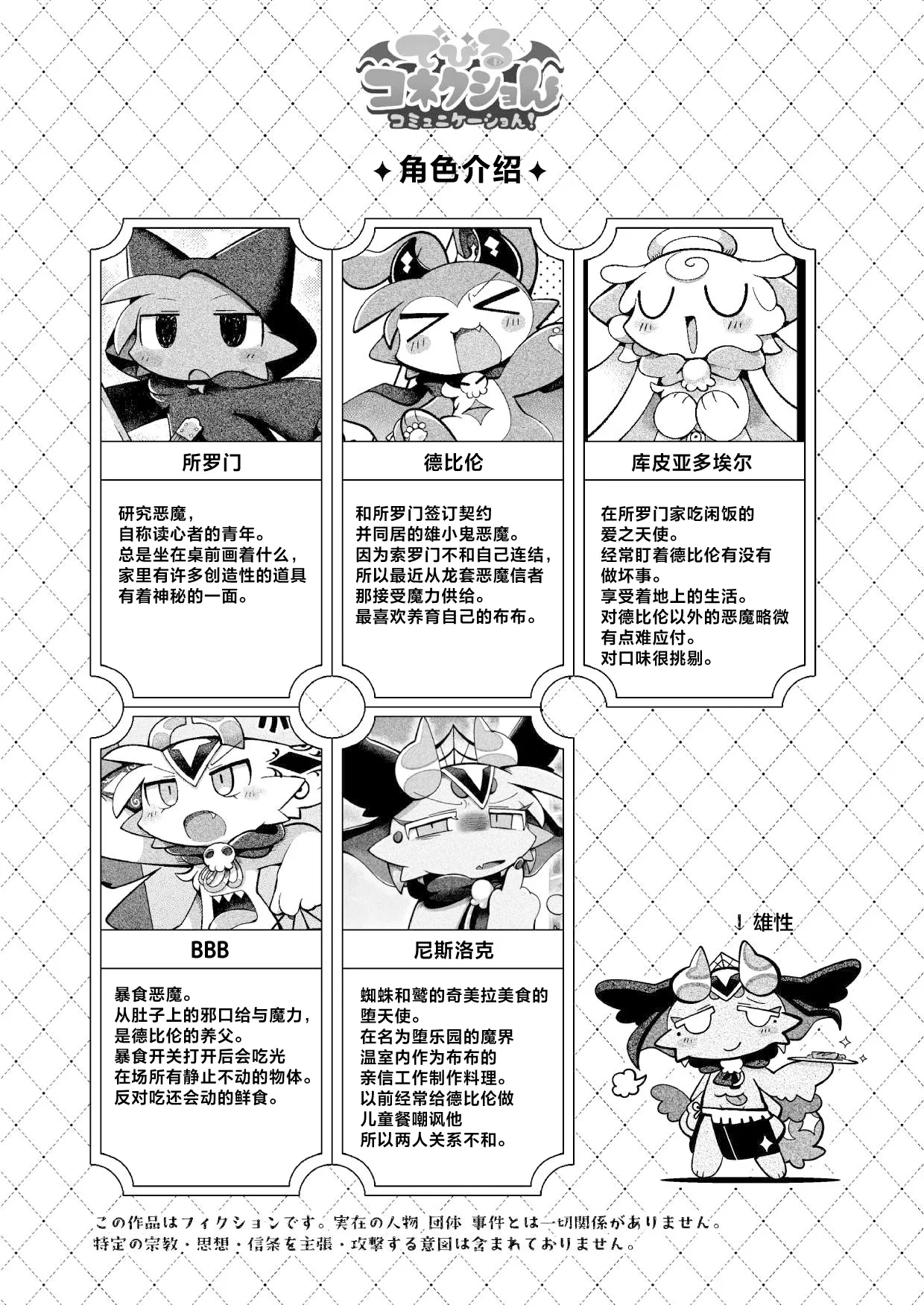 [Bayachao]debiru konekushon komyunikēshon 2 | 恶魔连结：异界通讯2[海豚之涌众筹汉化] Page 5