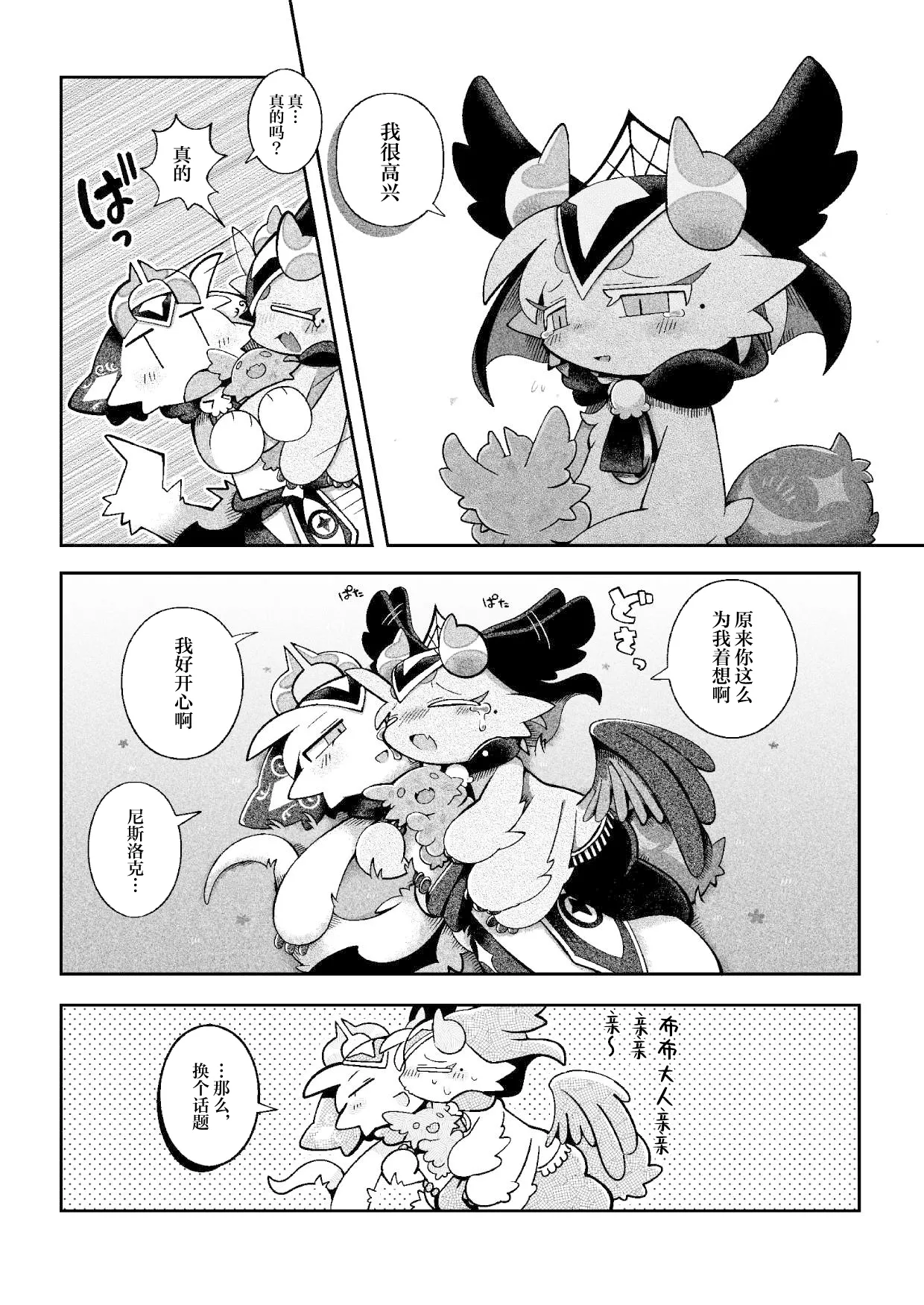 [Bayachao]debiru konekushon komyunikēshon 2 | 恶魔连结：异界通讯2[海豚之涌众筹汉化] Page 50