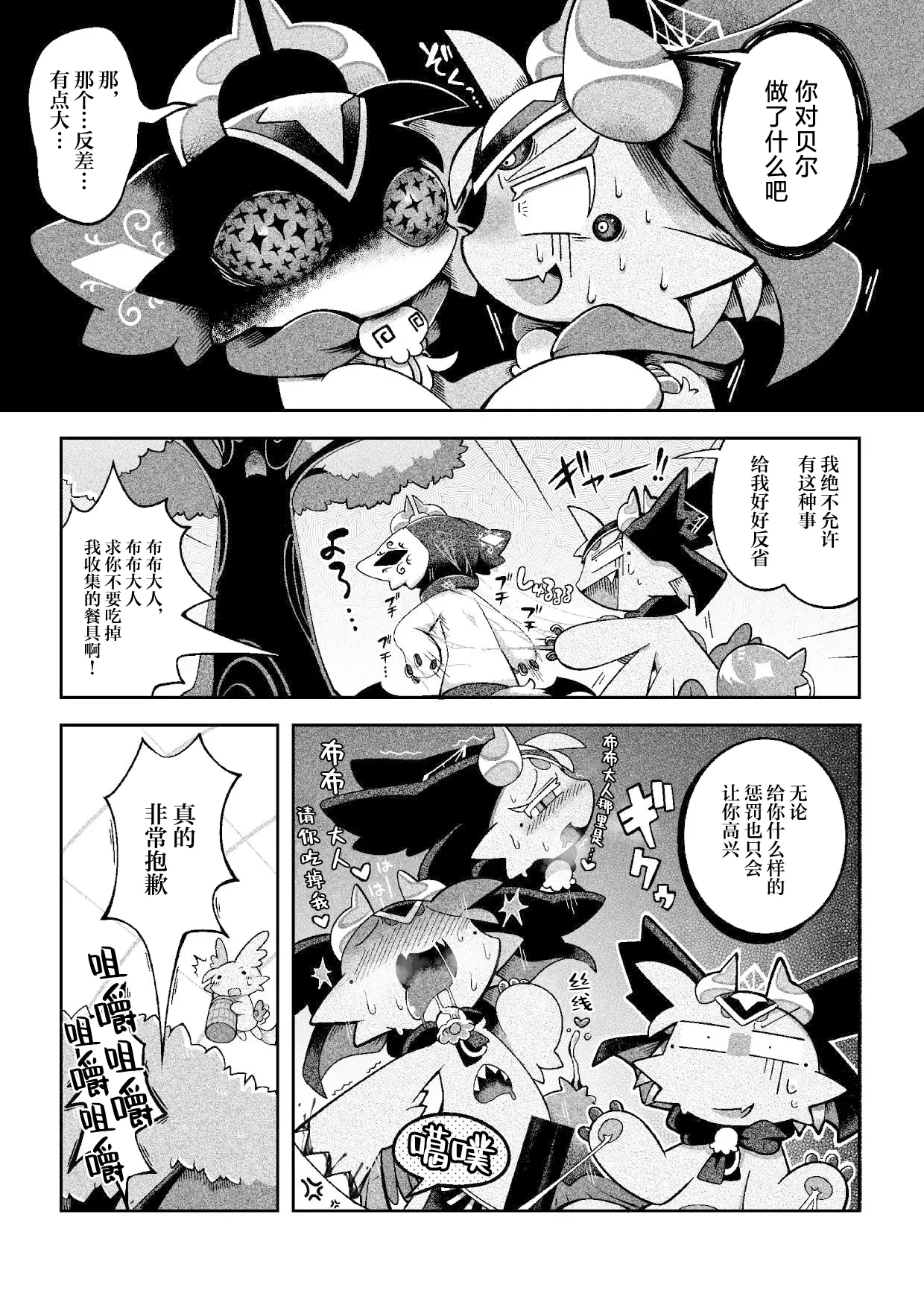 [Bayachao]debiru konekushon komyunikēshon 2 | 恶魔连结：异界通讯2[海豚之涌众筹汉化] Page 51