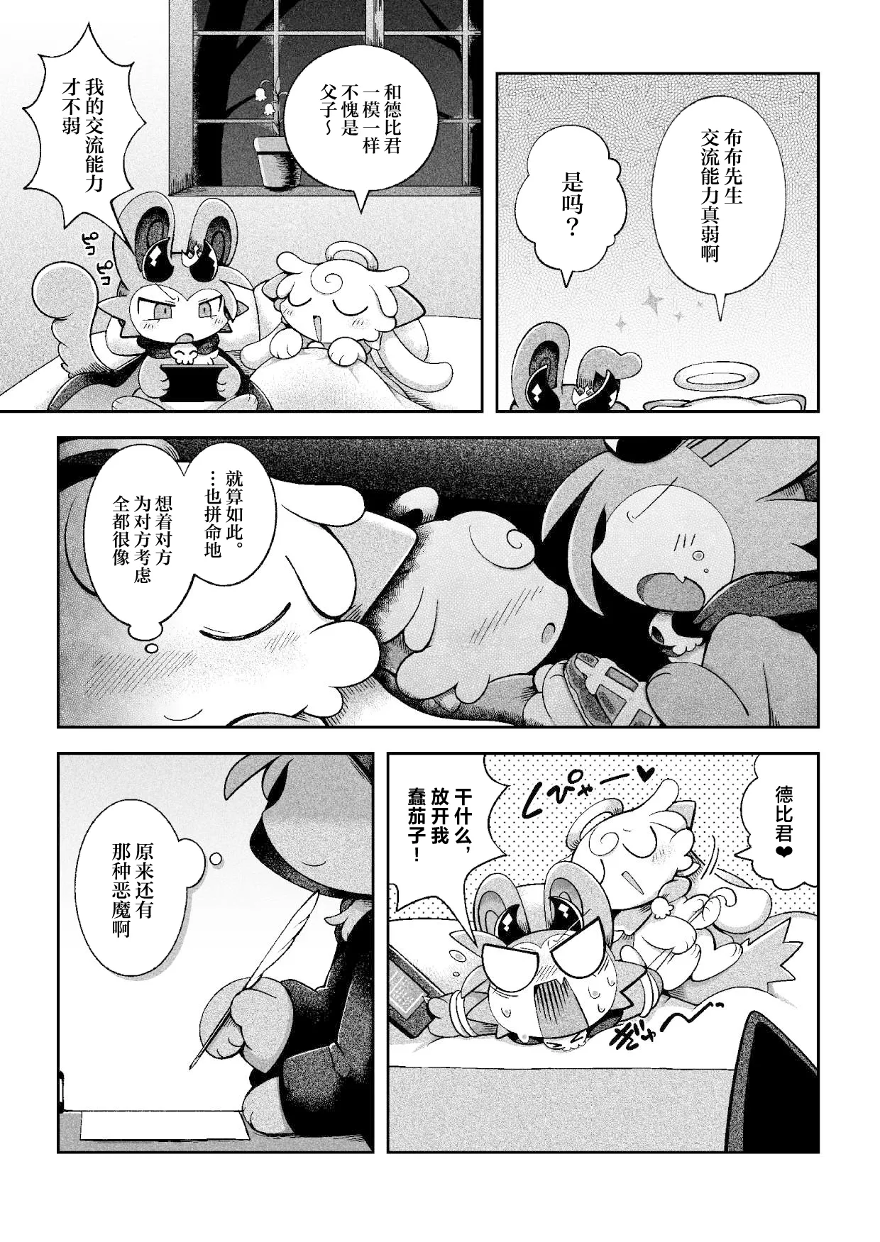 [Bayachao]debiru konekushon komyunikēshon 2 | 恶魔连结：异界通讯2[海豚之涌众筹汉化] Page 52