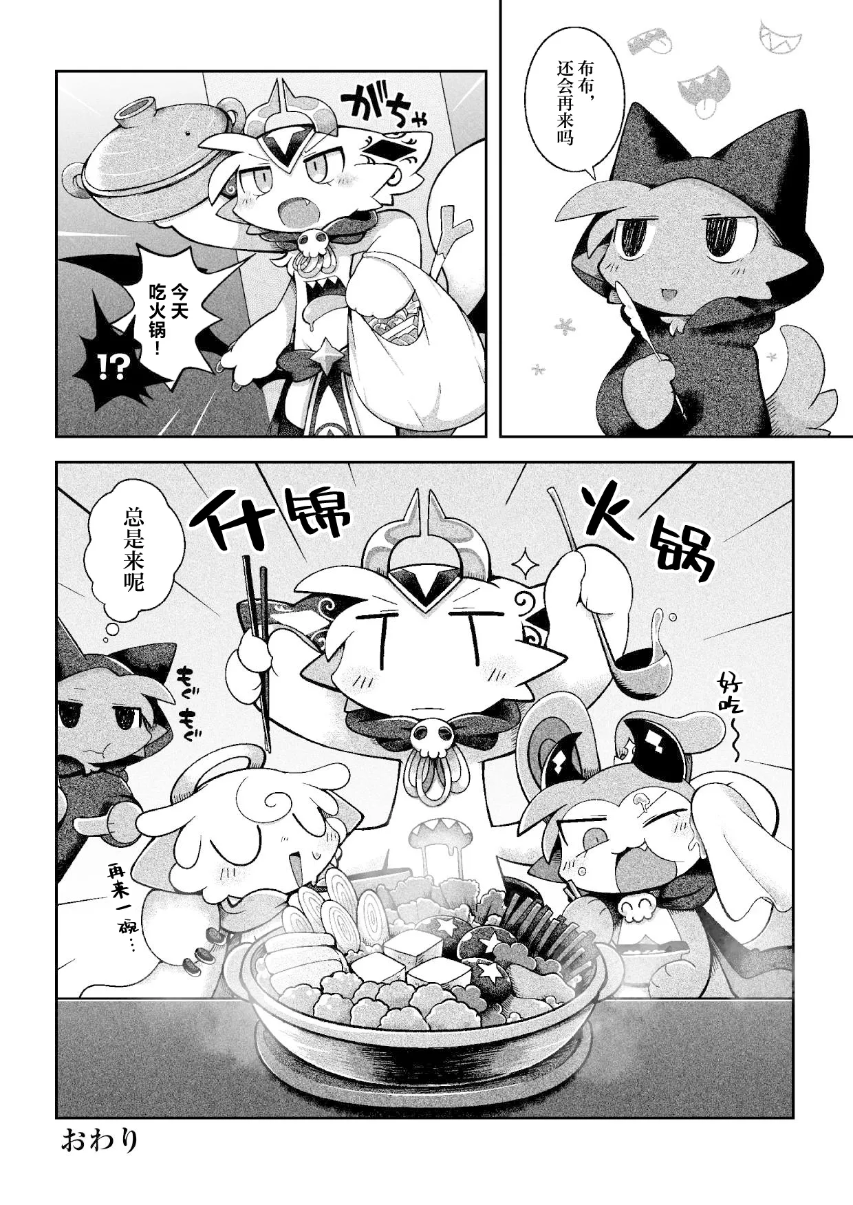 [Bayachao]debiru konekushon komyunikēshon 2 | 恶魔连结：异界通讯2[海豚之涌众筹汉化] Page 53