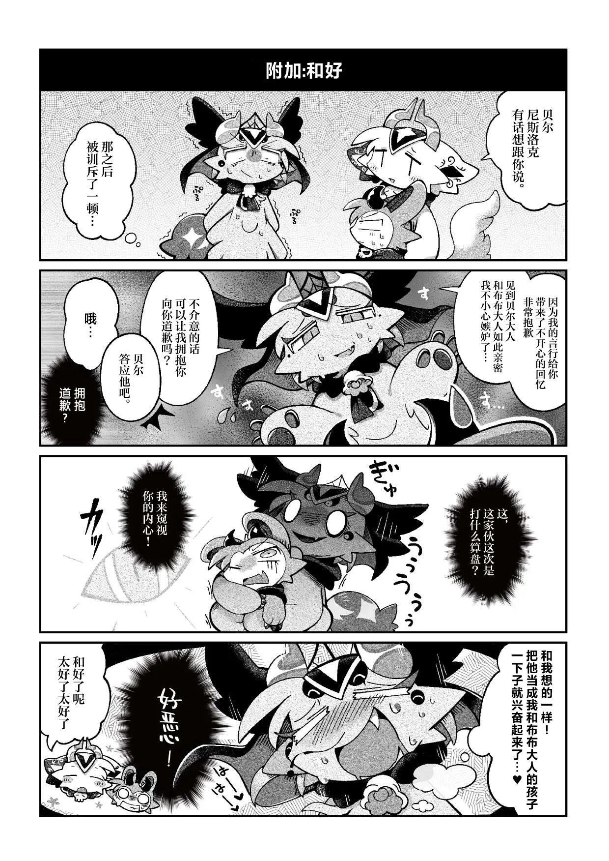 [Bayachao]debiru konekushon komyunikēshon 2 | 恶魔连结：异界通讯2[海豚之涌众筹汉化] Page 55