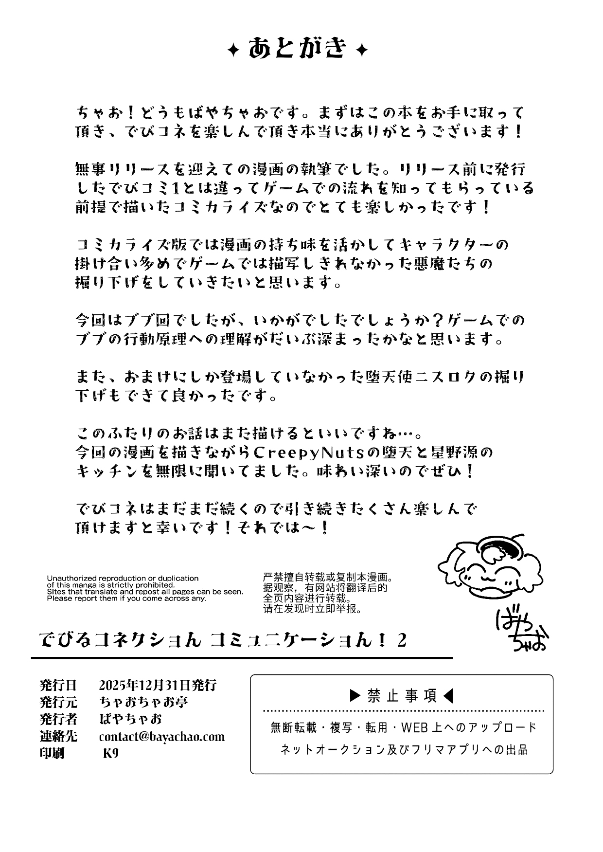 [Bayachao]debiru konekushon komyunikēshon 2 | 恶魔连结：异界通讯2[海豚之涌众筹汉化] Page 58
