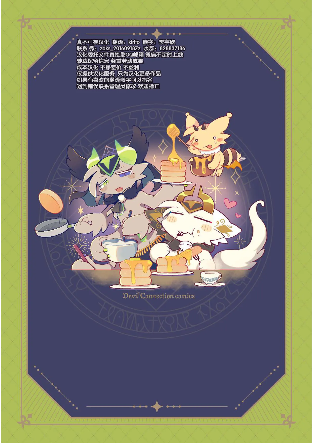 [Bayachao]debiru konekushon komyunikēshon 2 | 恶魔连结：异界通讯2[海豚之涌众筹汉化] Page 59
