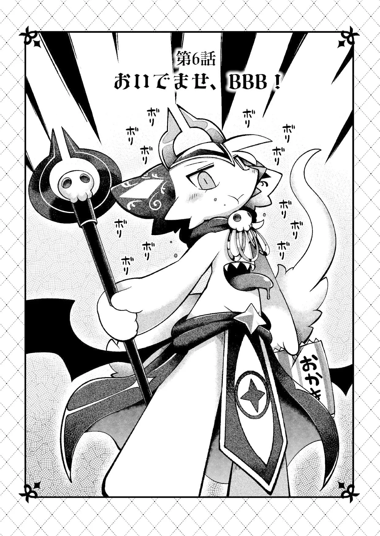 [Bayachao]debiru konekushon komyunikēshon 2 | 恶魔连结：异界通讯2[海豚之涌众筹汉化] Page 6