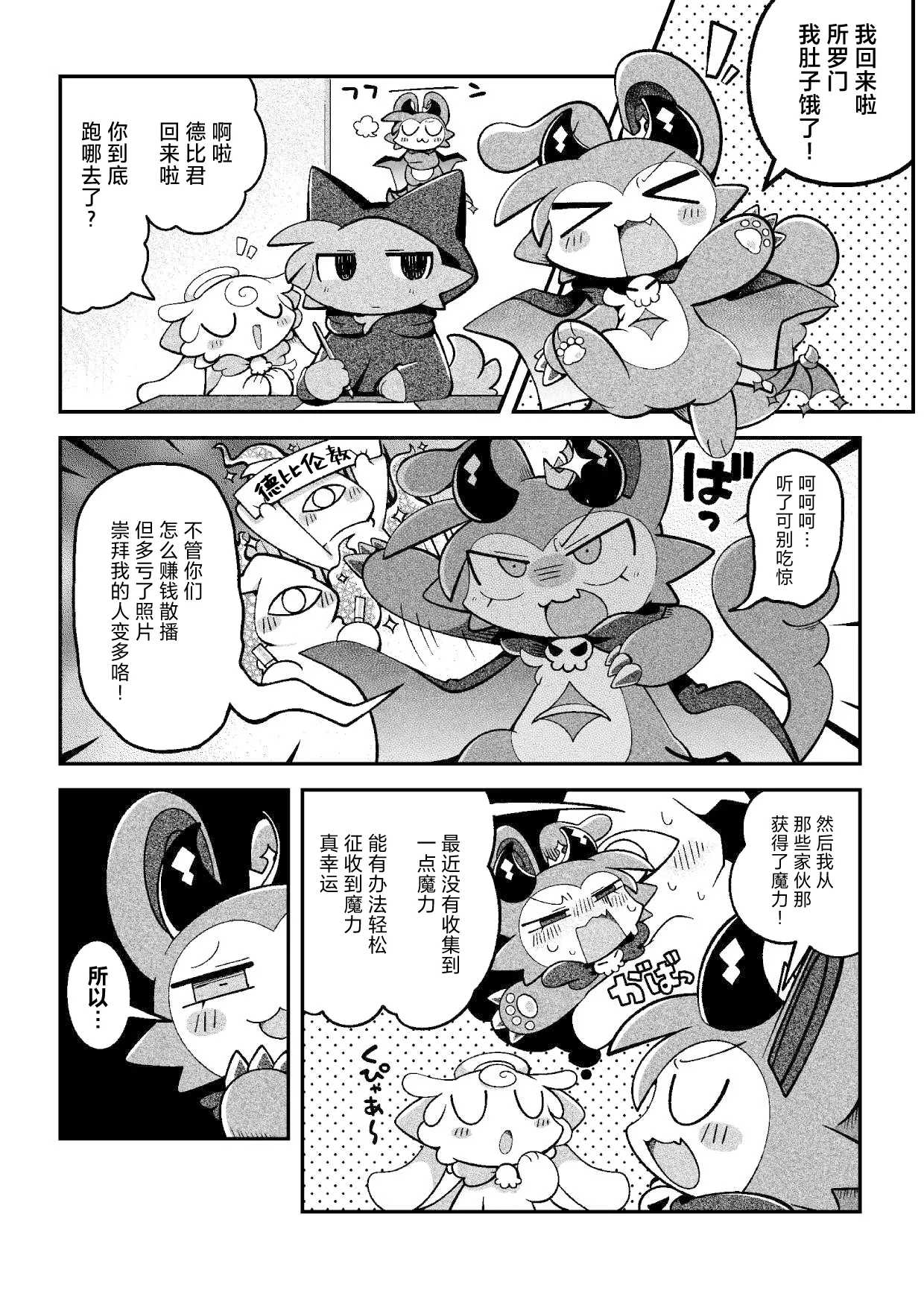 [Bayachao]debiru konekushon komyunikēshon 2 | 恶魔连结：异界通讯2[海豚之涌众筹汉化] Page 7