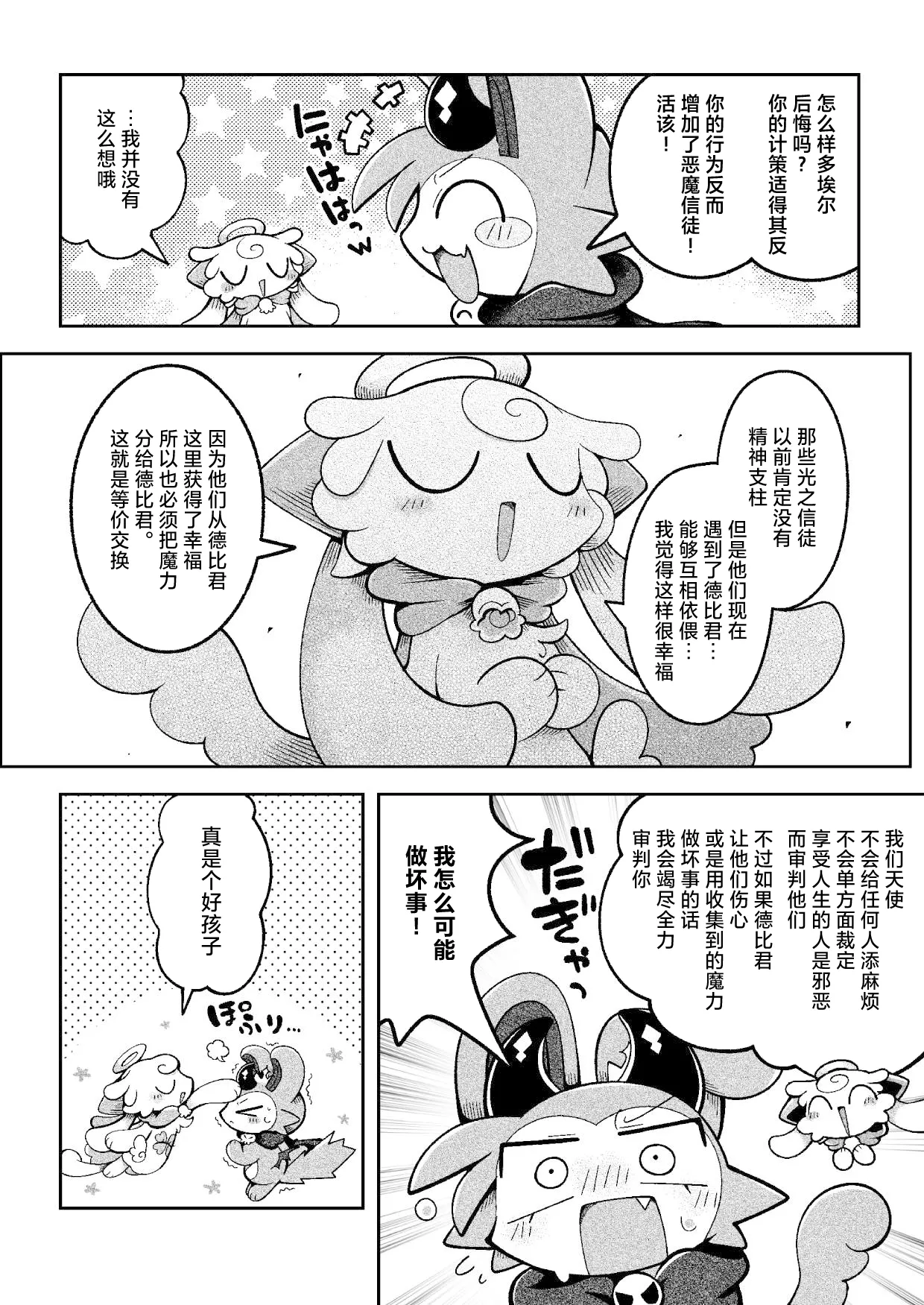 [Bayachao]debiru konekushon komyunikēshon 2 | 恶魔连结：异界通讯2[海豚之涌众筹汉化] Page 8