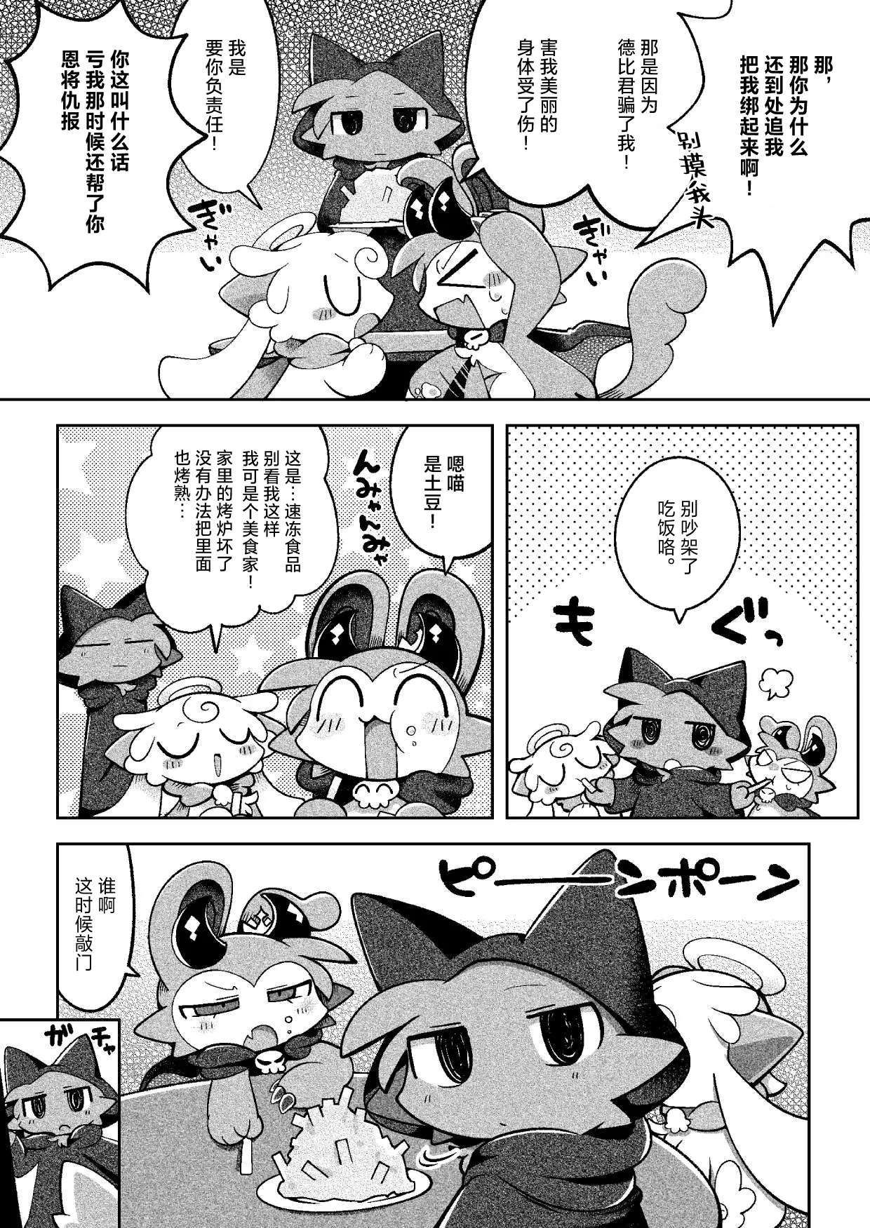 [Bayachao]debiru konekushon komyunikēshon 2 | 恶魔连结：异界通讯2[海豚之涌众筹汉化] Page 9