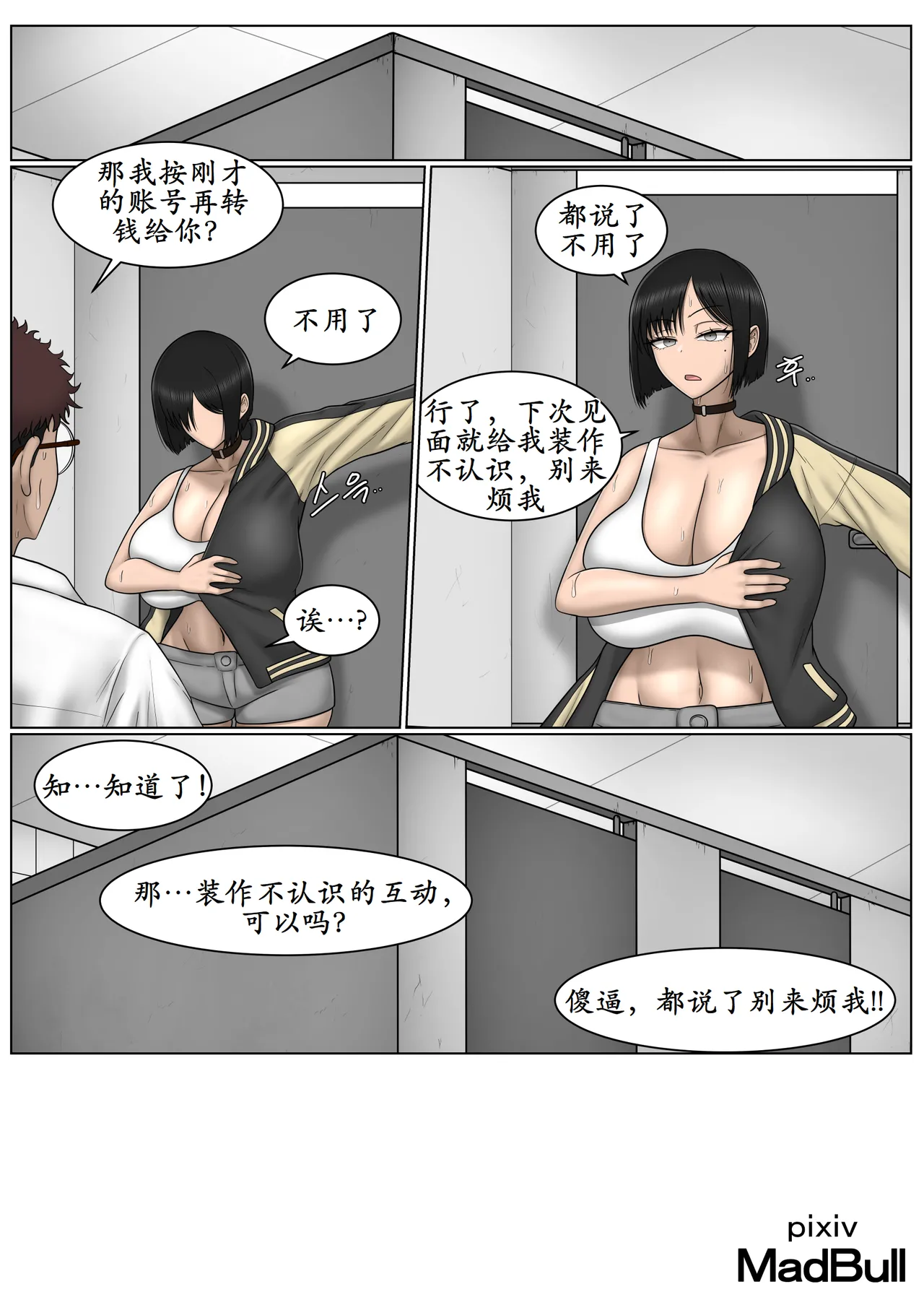 [MadBull]The Breast Milk Selling Girl 1-3[古月个人汉化] Page 17