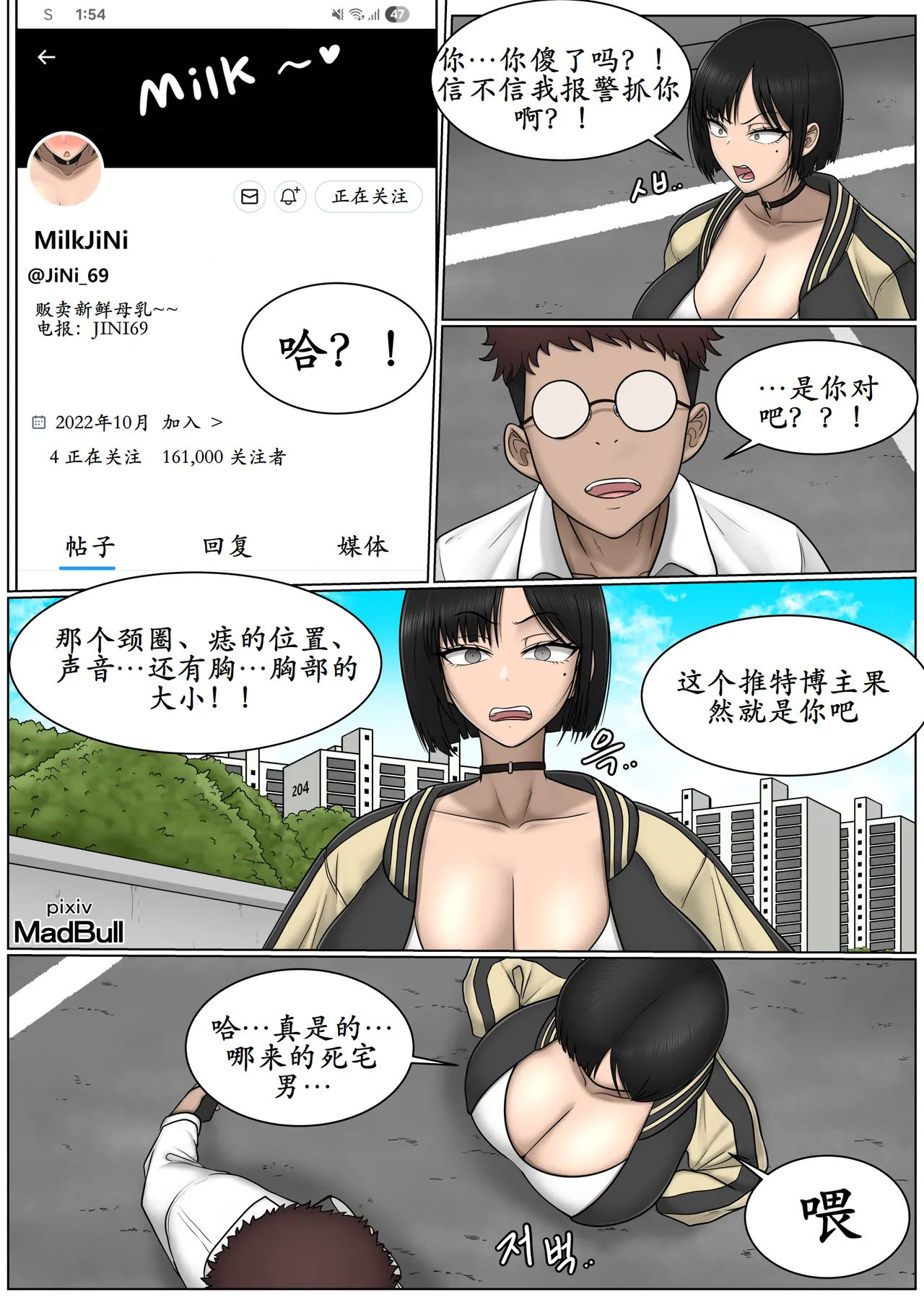 [MadBull]The Breast Milk Selling Girl 1-3[古月个人汉化] Page 2