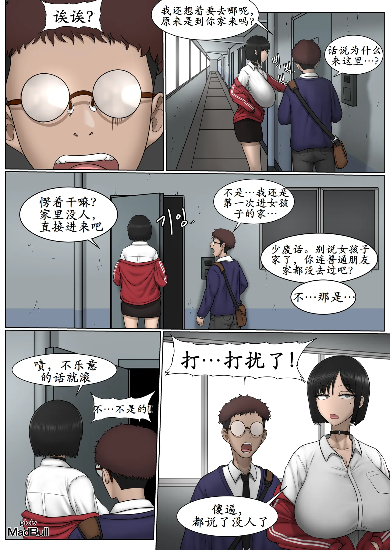 [MadBull]The Breast Milk Selling Girl 1-3[古月个人汉化] Page 21