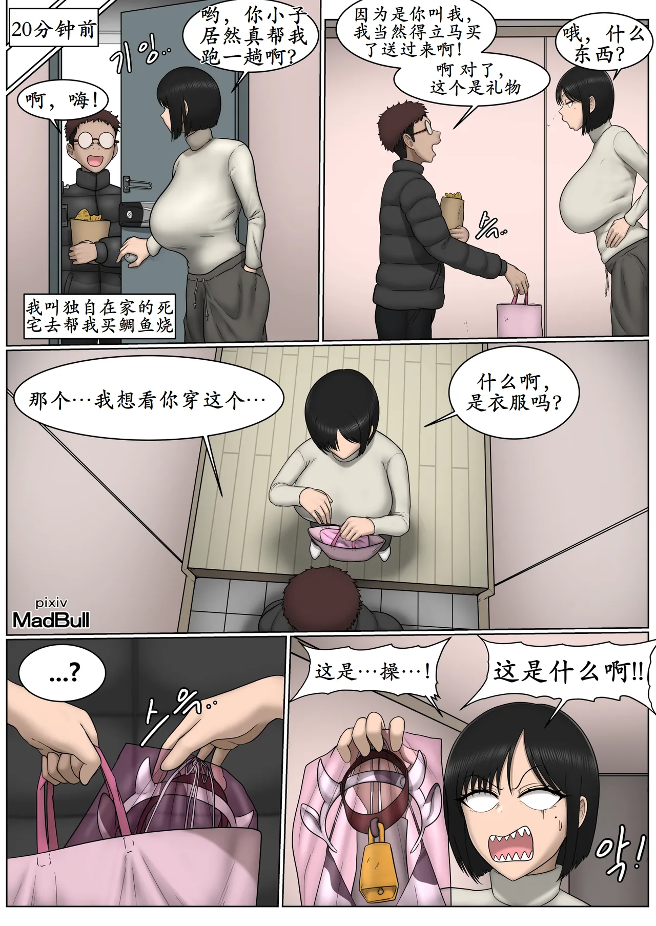 [MadBull]The Breast Milk Selling Girl 1-3[古月个人汉化] Page 34