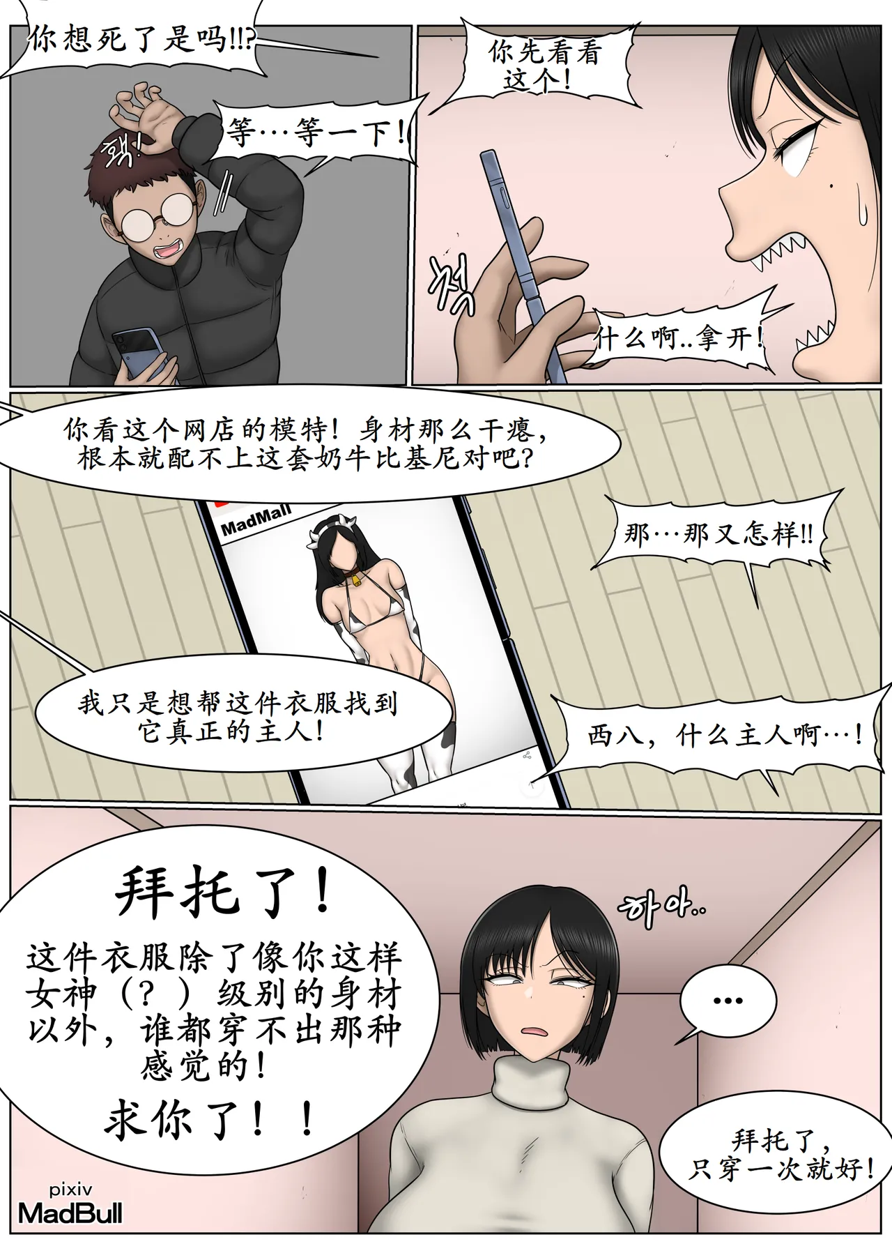 [MadBull]The Breast Milk Selling Girl 1-3[古月个人汉化] Page 35