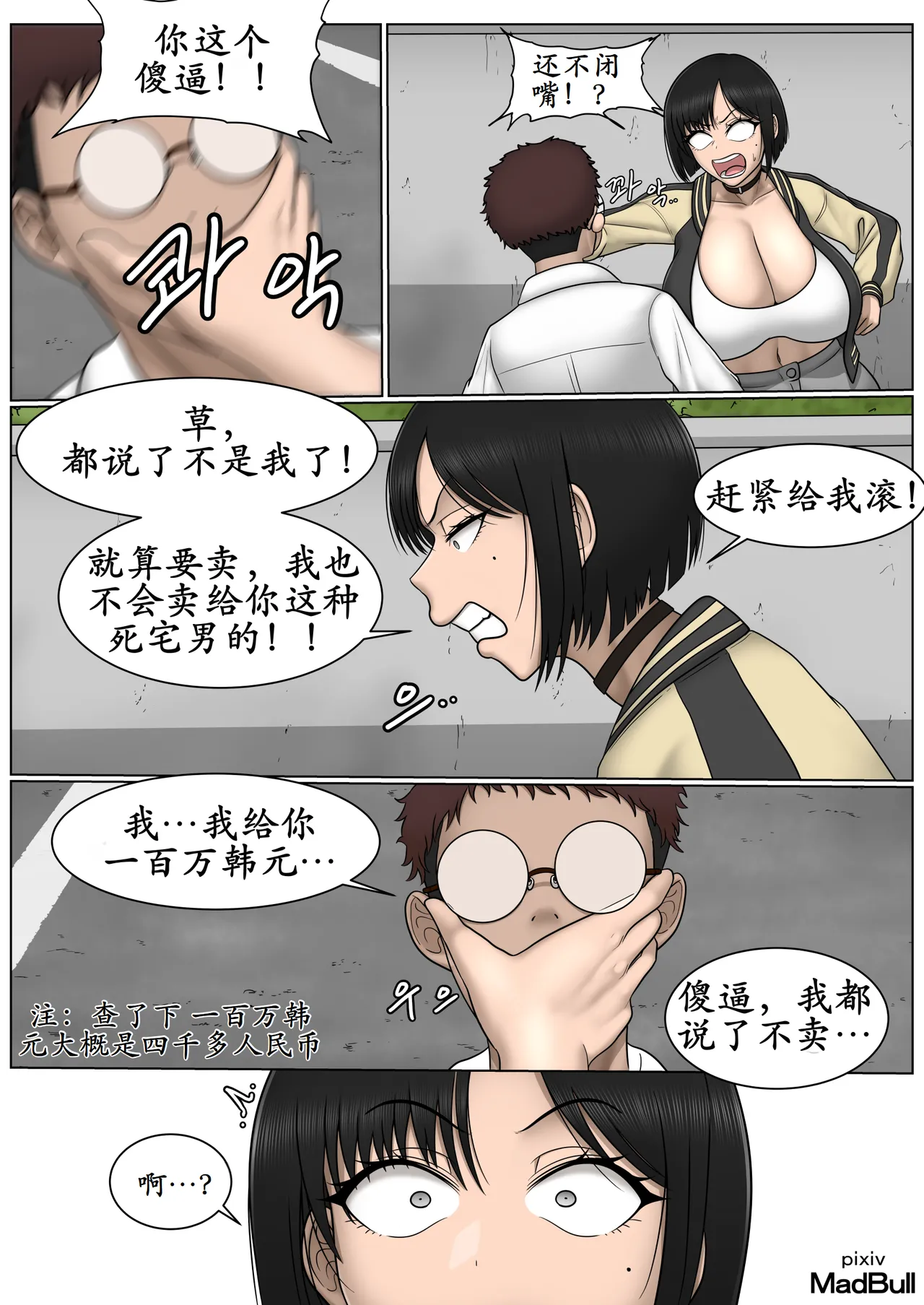 [MadBull]The Breast Milk Selling Girl 1-3[古月个人汉化] Page 4