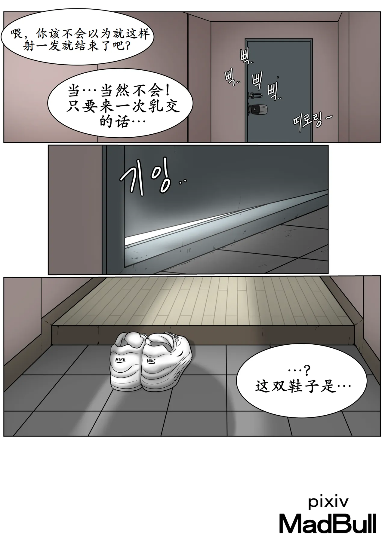 [MadBull]The Breast Milk Selling Girl 1-3[古月个人汉化] Page 45