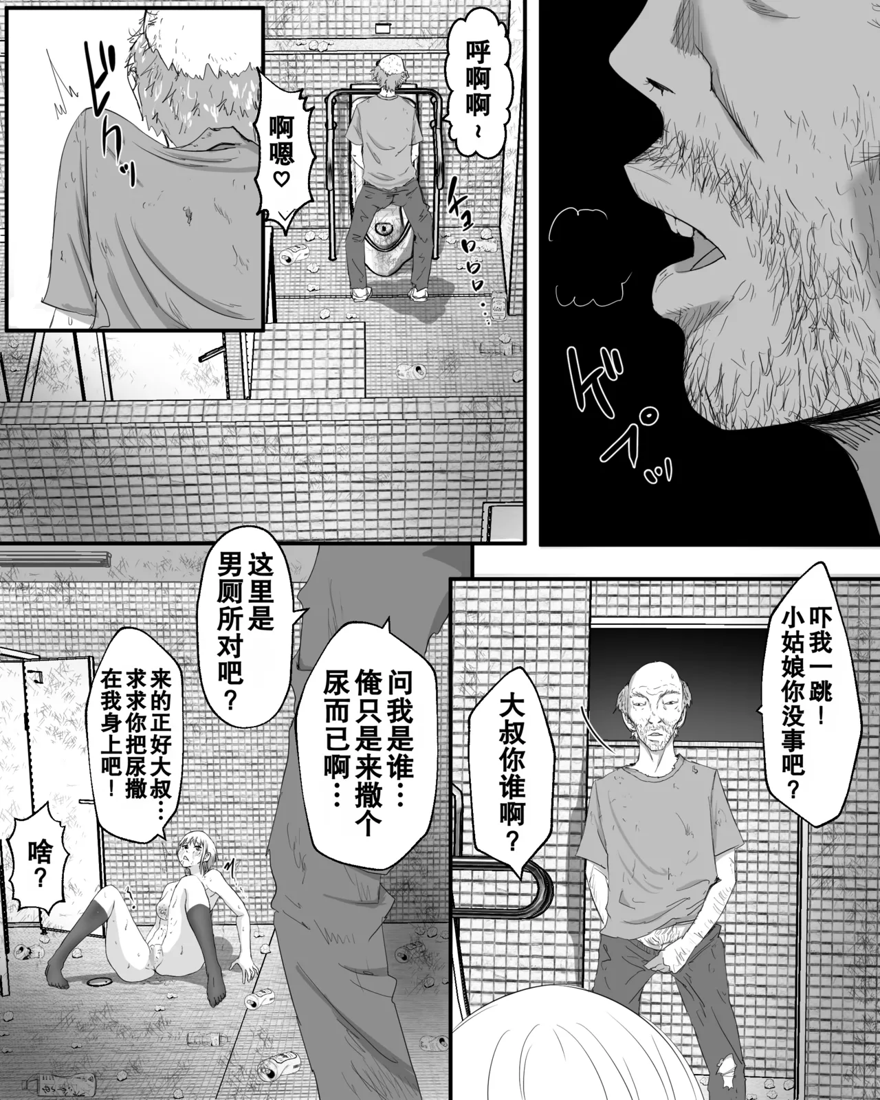 [Pinochika]Koushuu Benjo Fuketsu Onani 2  |  公共厕所不洁自慰2[Chinese] [倫倫倫个人汉化] Page 22