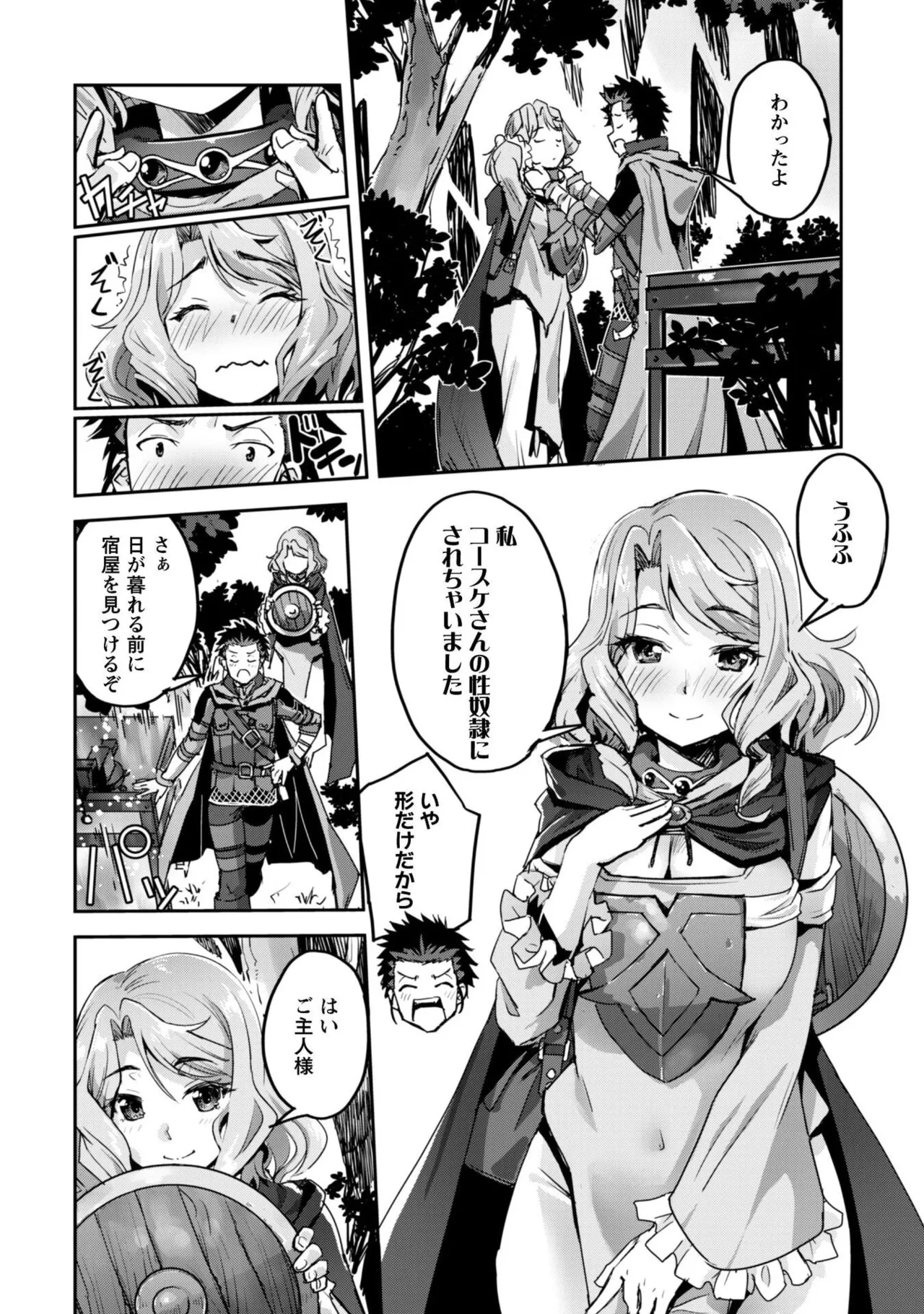 [SASAYUKi]Goshujin-sama to Yuku Isekai Survival! THE COMIC Vol. 10[Digital] Page 10