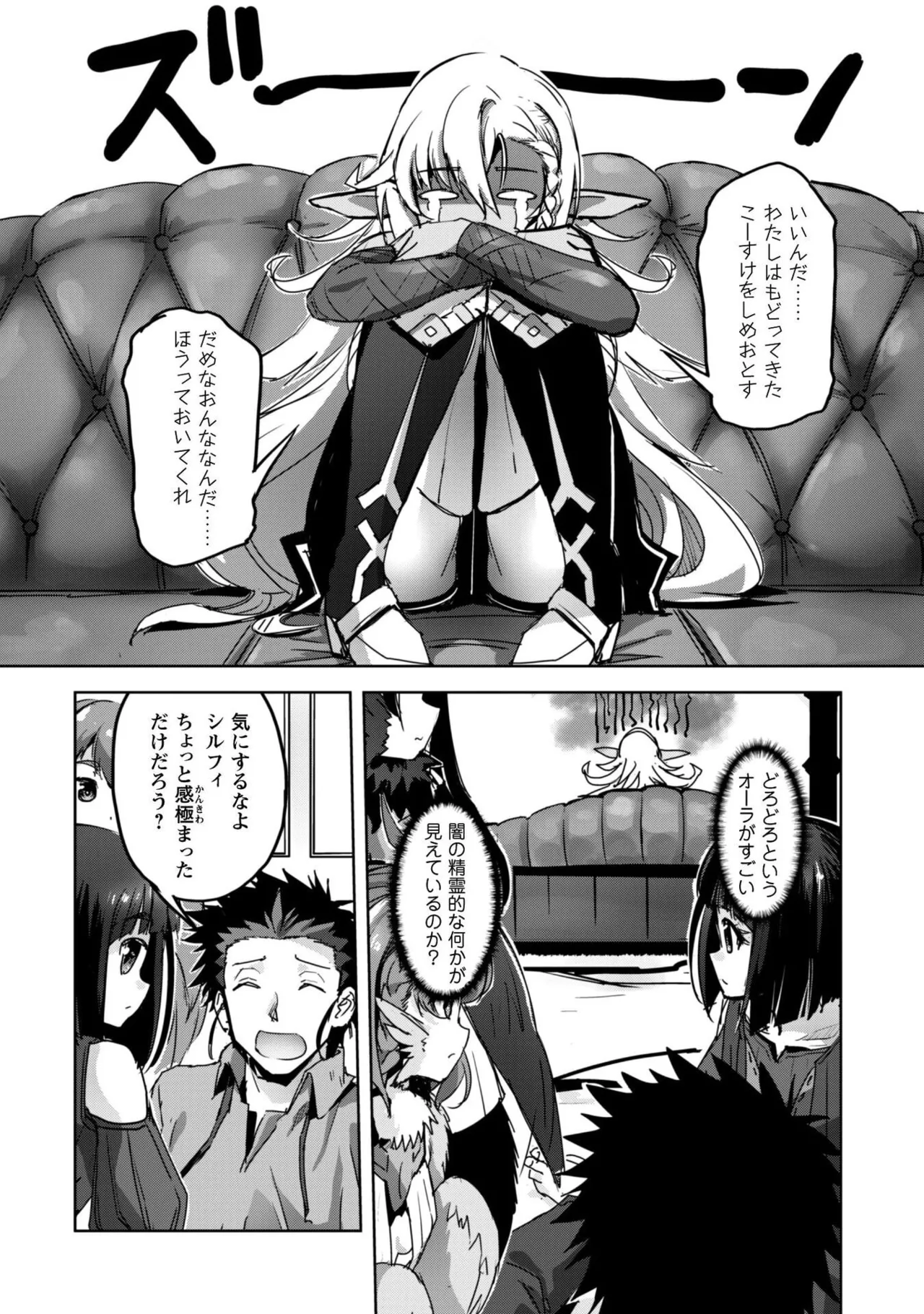 [SASAYUKi]Goshujin-sama to Yuku Isekai Survival! THE COMIC Vol. 10[Digital] Page 108