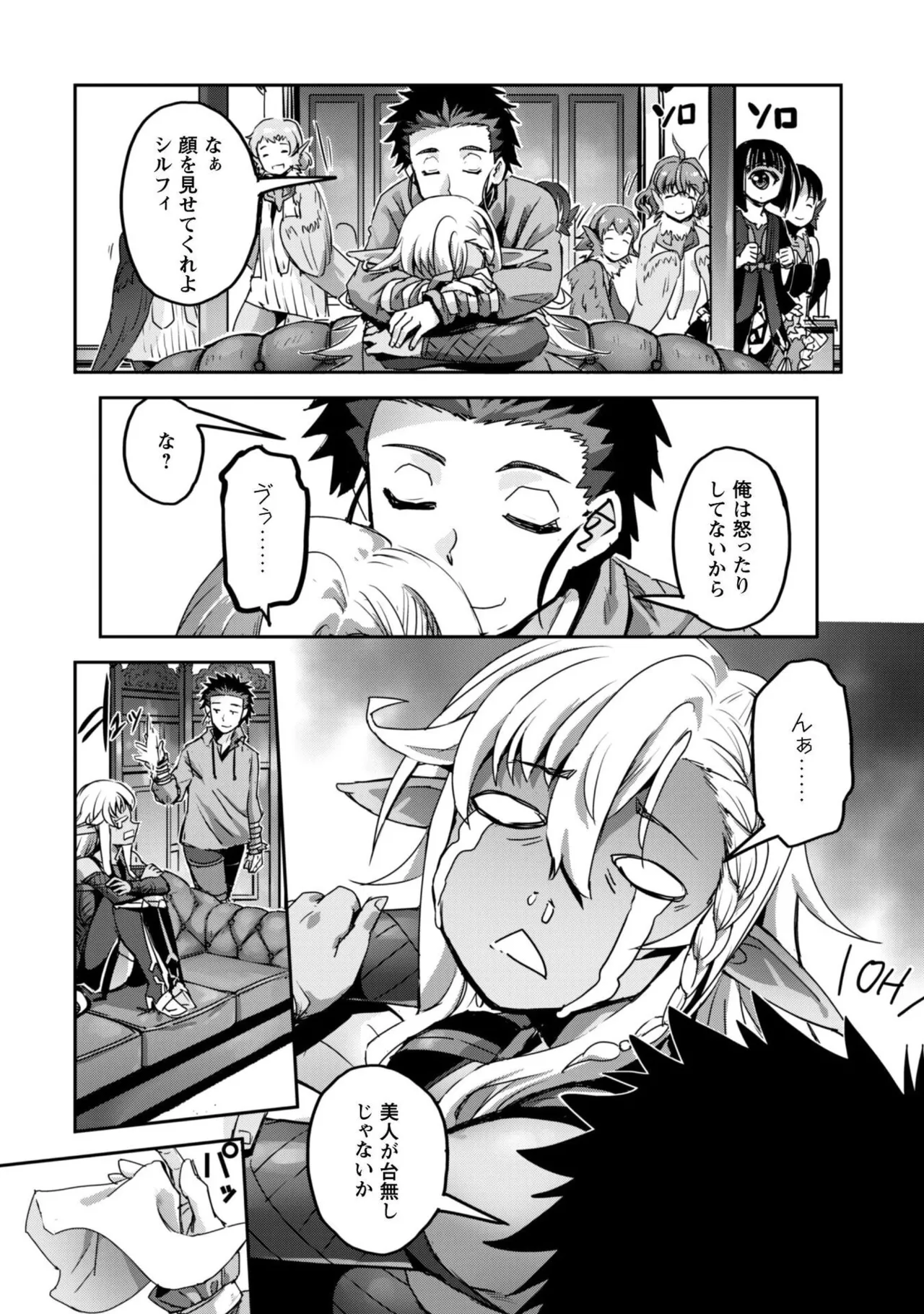 [SASAYUKi]Goshujin-sama to Yuku Isekai Survival! THE COMIC Vol. 10[Digital] Page 110