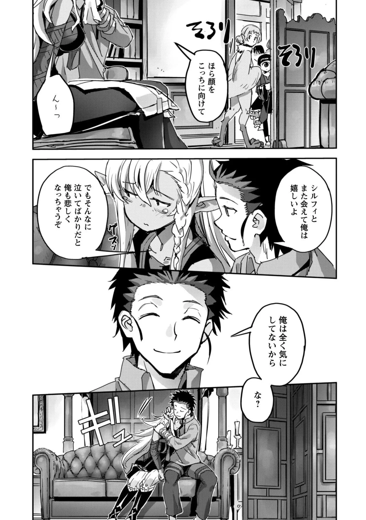 [SASAYUKi]Goshujin-sama to Yuku Isekai Survival! THE COMIC Vol. 10[Digital] Page 111