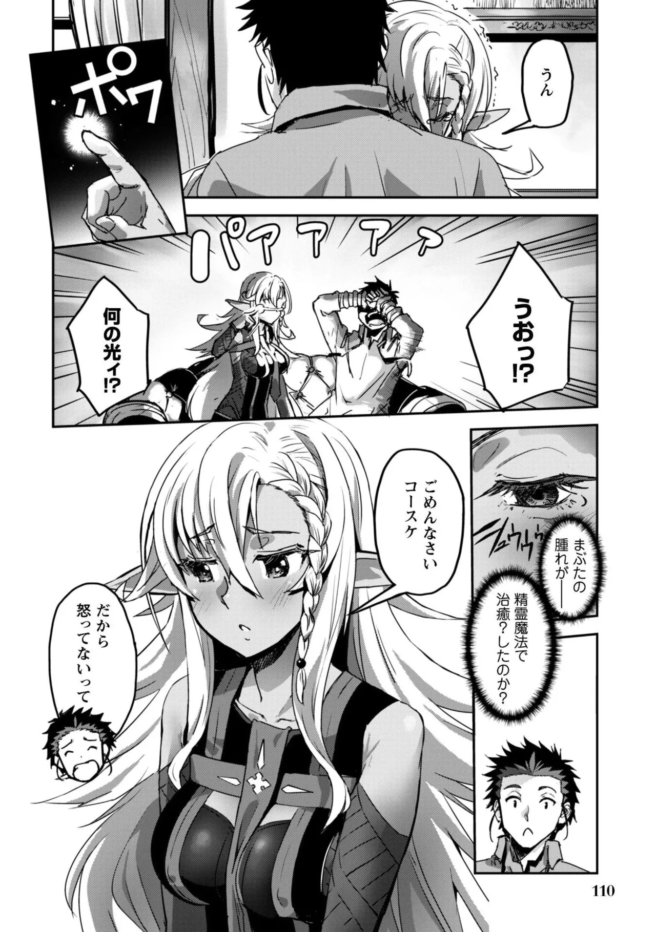 [SASAYUKi]Goshujin-sama to Yuku Isekai Survival! THE COMIC Vol. 10[Digital] Page 112