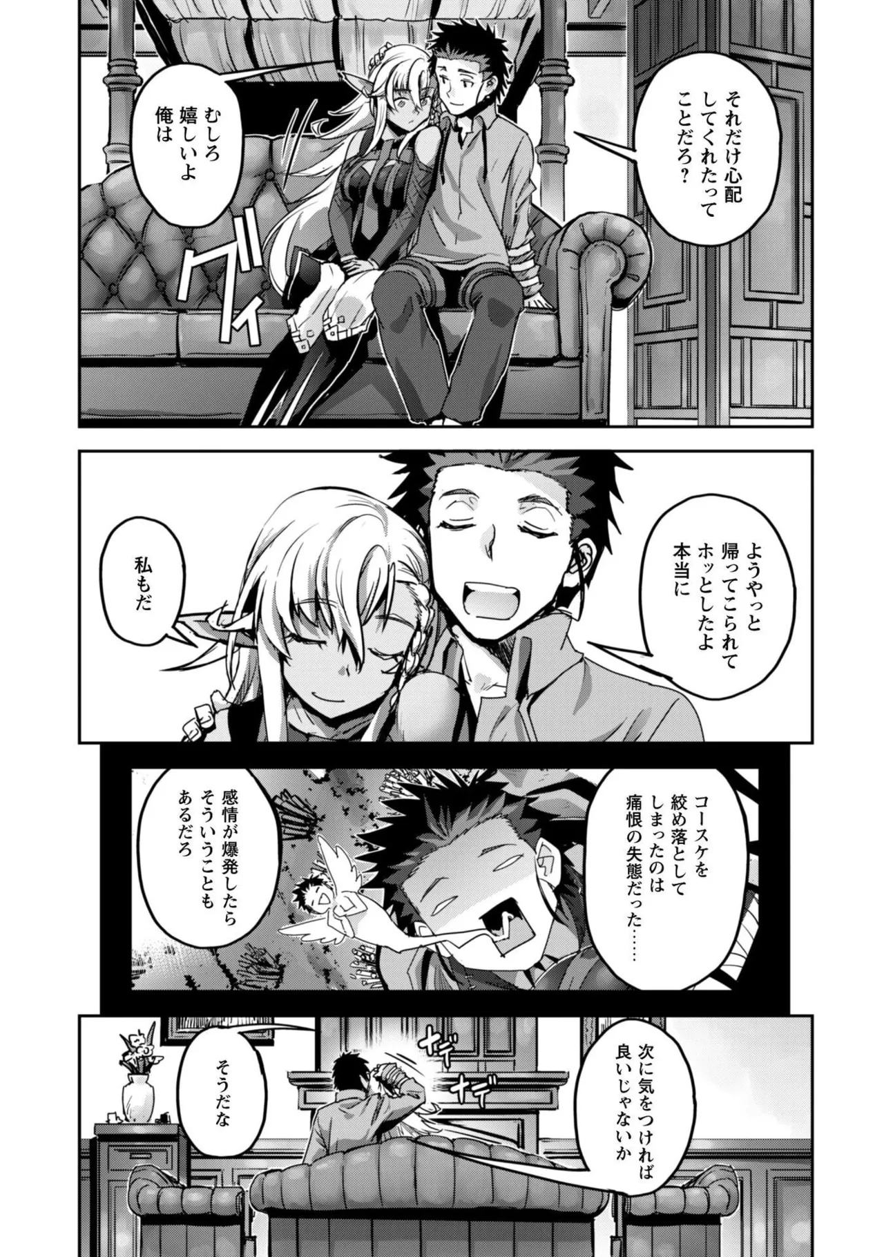 [SASAYUKi]Goshujin-sama to Yuku Isekai Survival! THE COMIC Vol. 10[Digital] Page 113