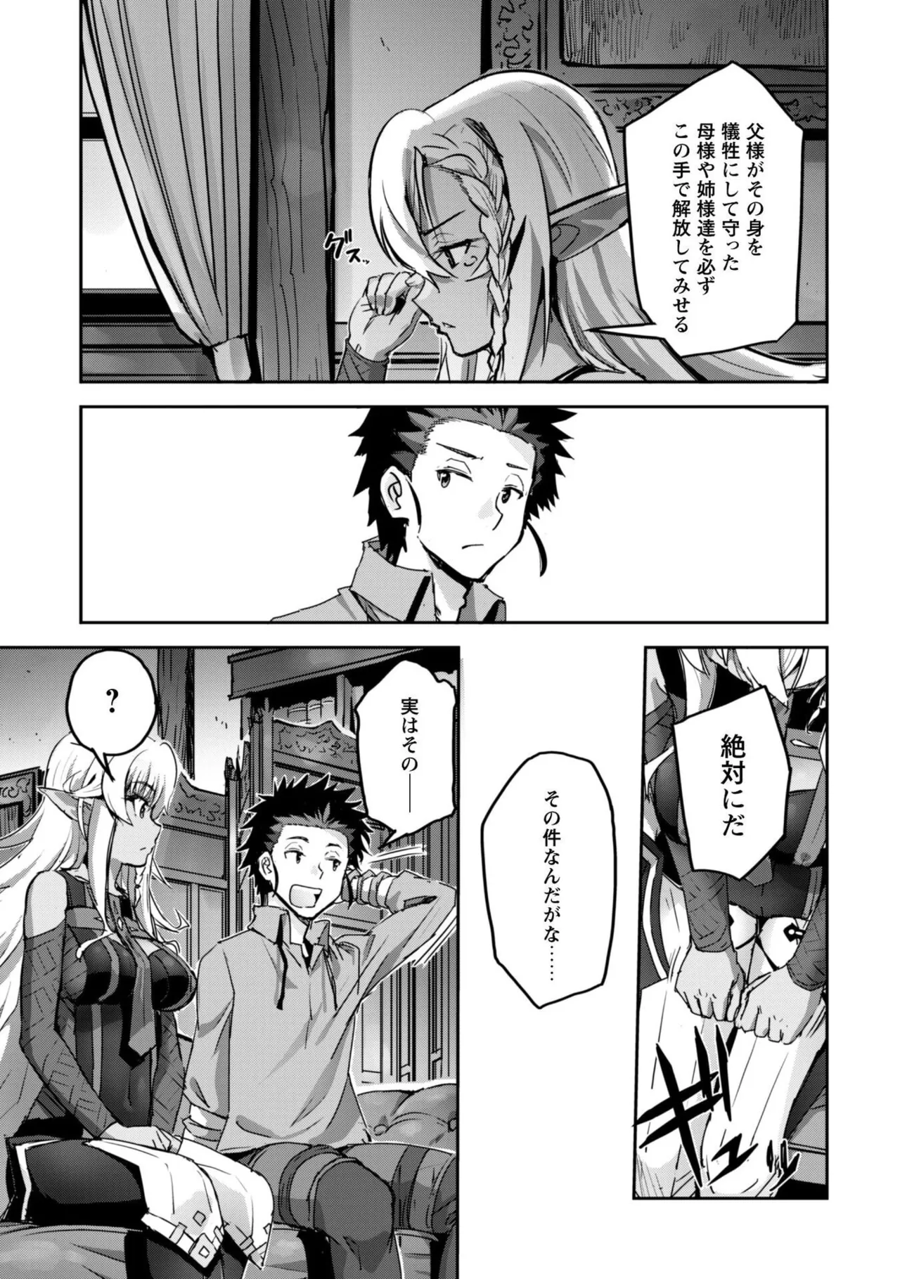 [SASAYUKi]Goshujin-sama to Yuku Isekai Survival! THE COMIC Vol. 10[Digital] Page 115