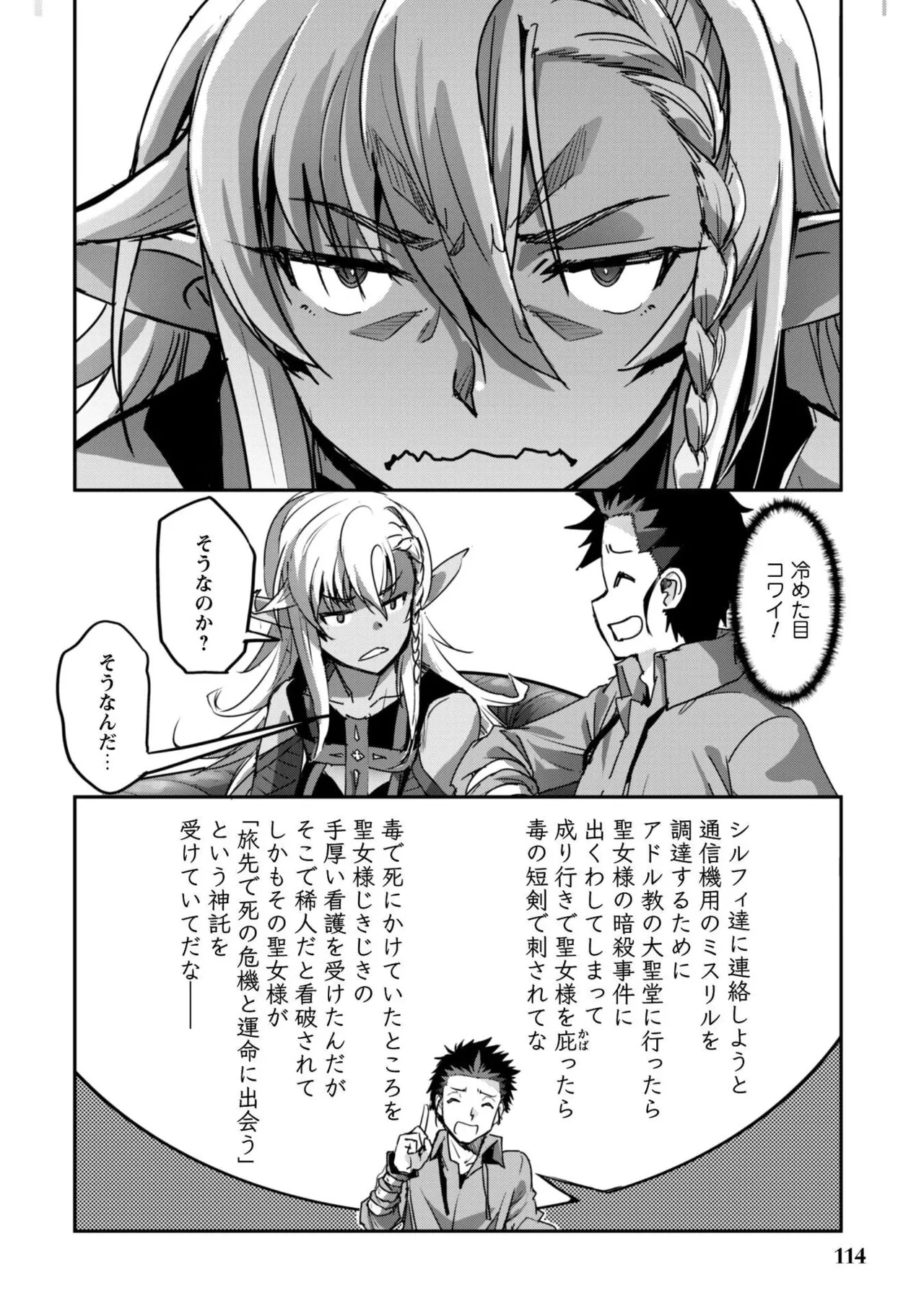 [SASAYUKi]Goshujin-sama to Yuku Isekai Survival! THE COMIC Vol. 10[Digital] Page 116