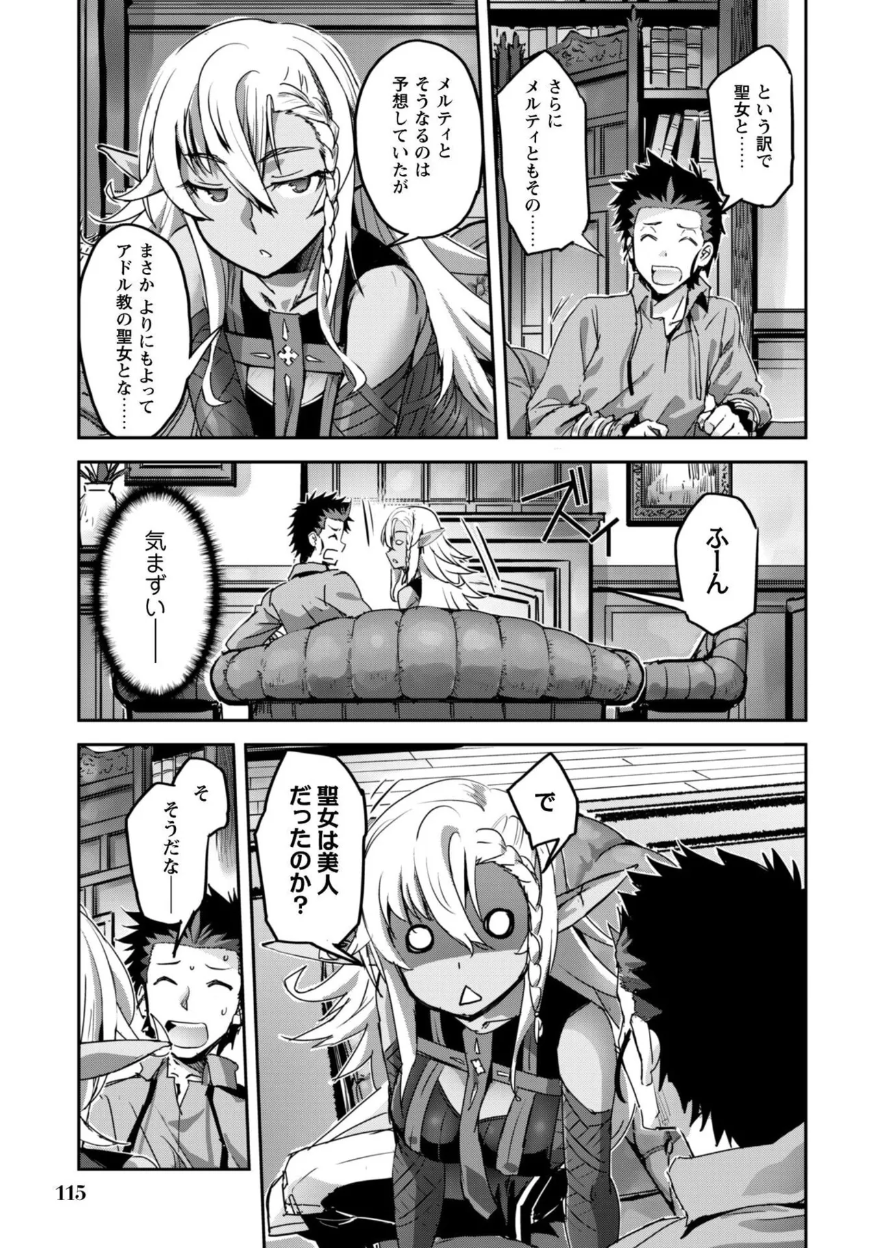 [SASAYUKi]Goshujin-sama to Yuku Isekai Survival! THE COMIC Vol. 10[Digital] Page 117