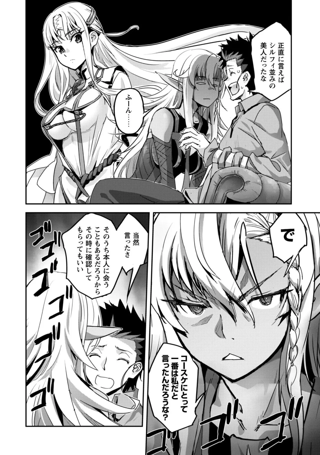 [SASAYUKi]Goshujin-sama to Yuku Isekai Survival! THE COMIC Vol. 10[Digital] Page 118