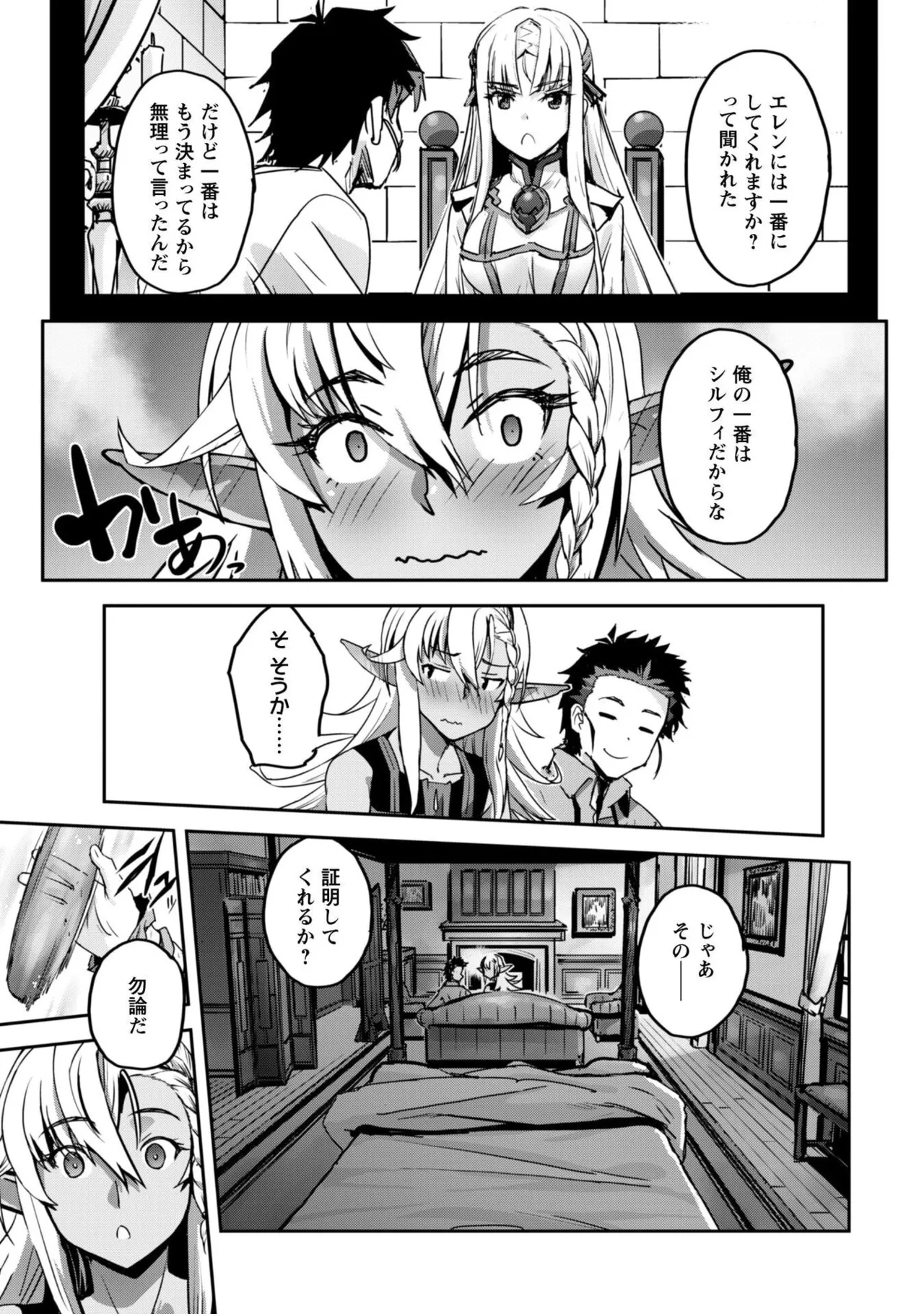 [SASAYUKi]Goshujin-sama to Yuku Isekai Survival! THE COMIC Vol. 10[Digital] Page 119
