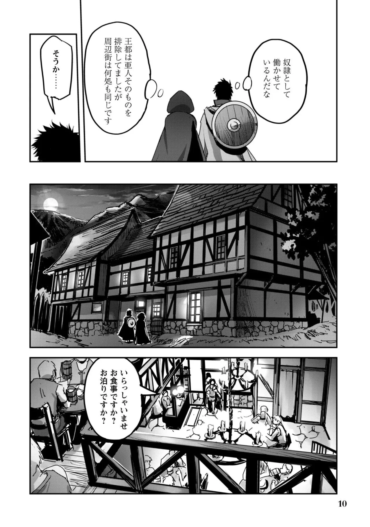 [SASAYUKi]Goshujin-sama to Yuku Isekai Survival! THE COMIC Vol. 10[Digital] Page 12
