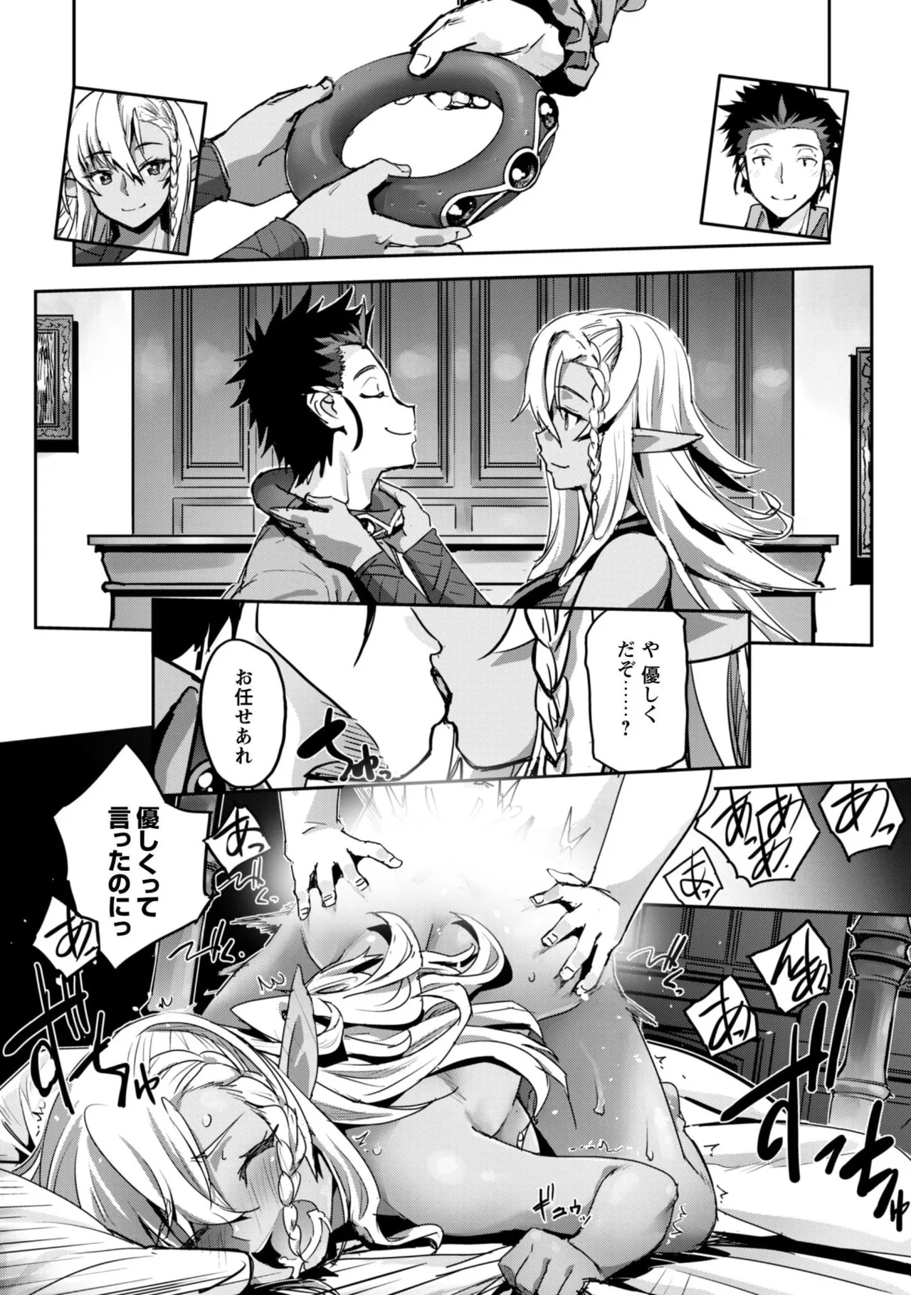 [SASAYUKi]Goshujin-sama to Yuku Isekai Survival! THE COMIC Vol. 10[Digital] Page 120